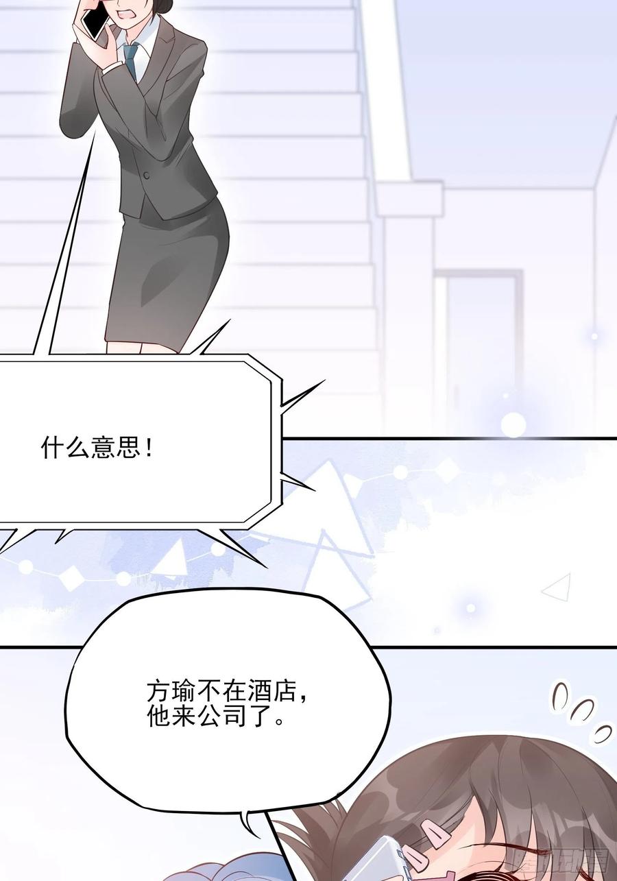 渣女求生日记漫画同名小说漫画,82：无巧不成书2图