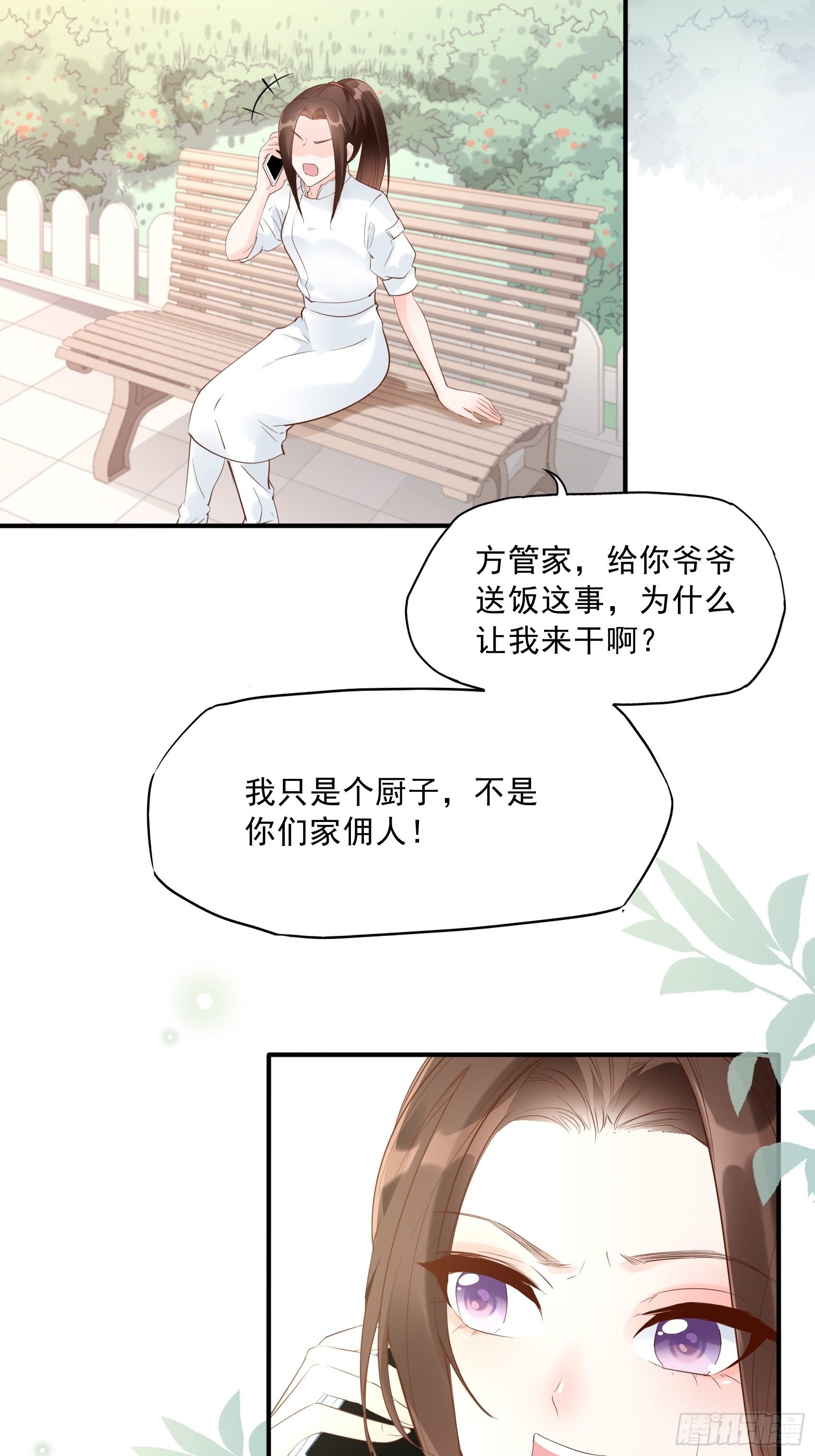 渣女求生日记小说名字叫什么漫画,13：真把我当佣人使唤啊！1图