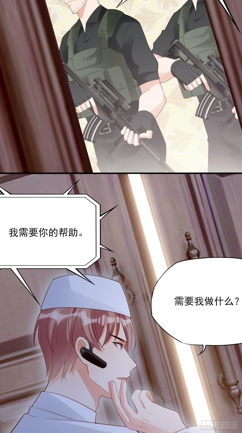 渣女求生日记漫画同名小说漫画,139A ：帮我照顾好她。2图