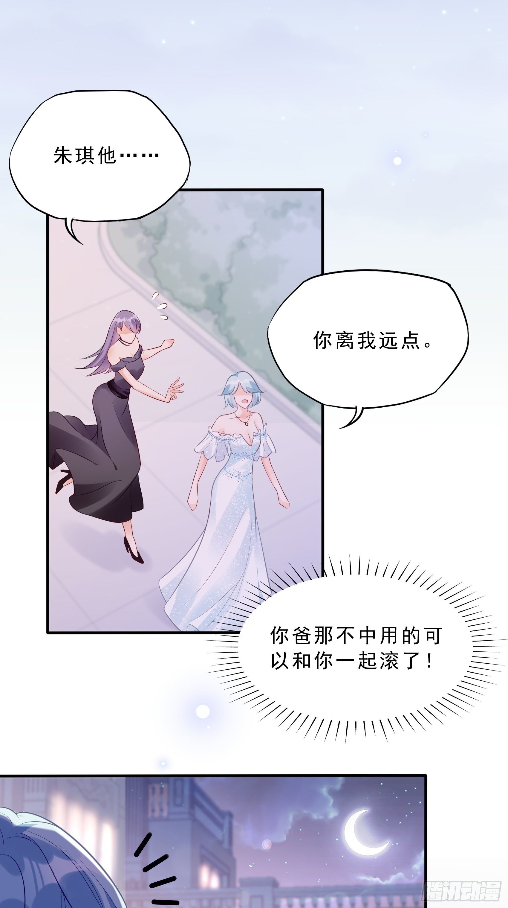 渣女求生日记漫画大结局漫画,44：怎么还动手了！1图