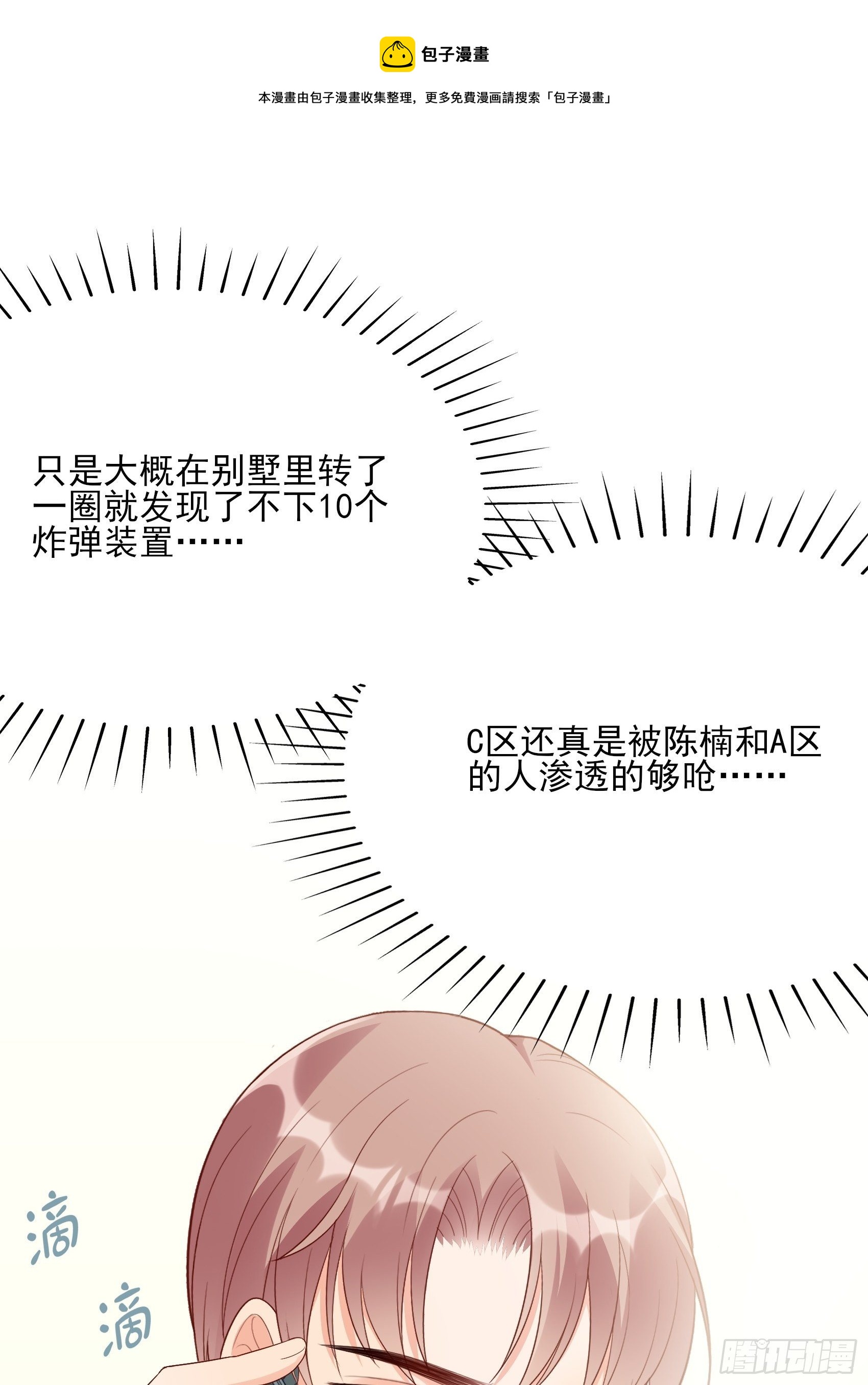 渣女求生日记漫画同名小说漫画,141A：我还是不想让你离开！1图