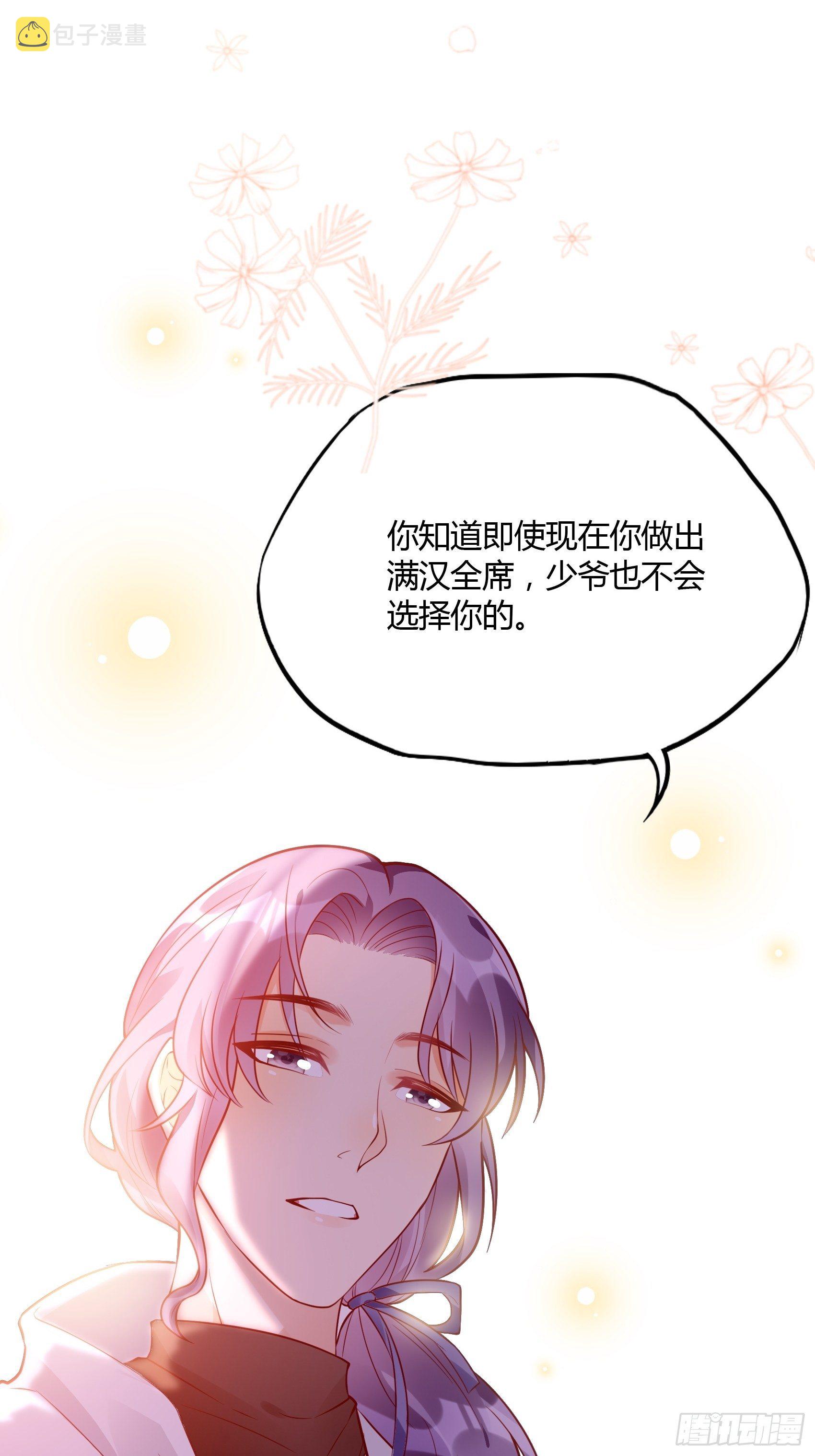 渣女求生日记漫画有小说吗漫画,30：你说什么？2图