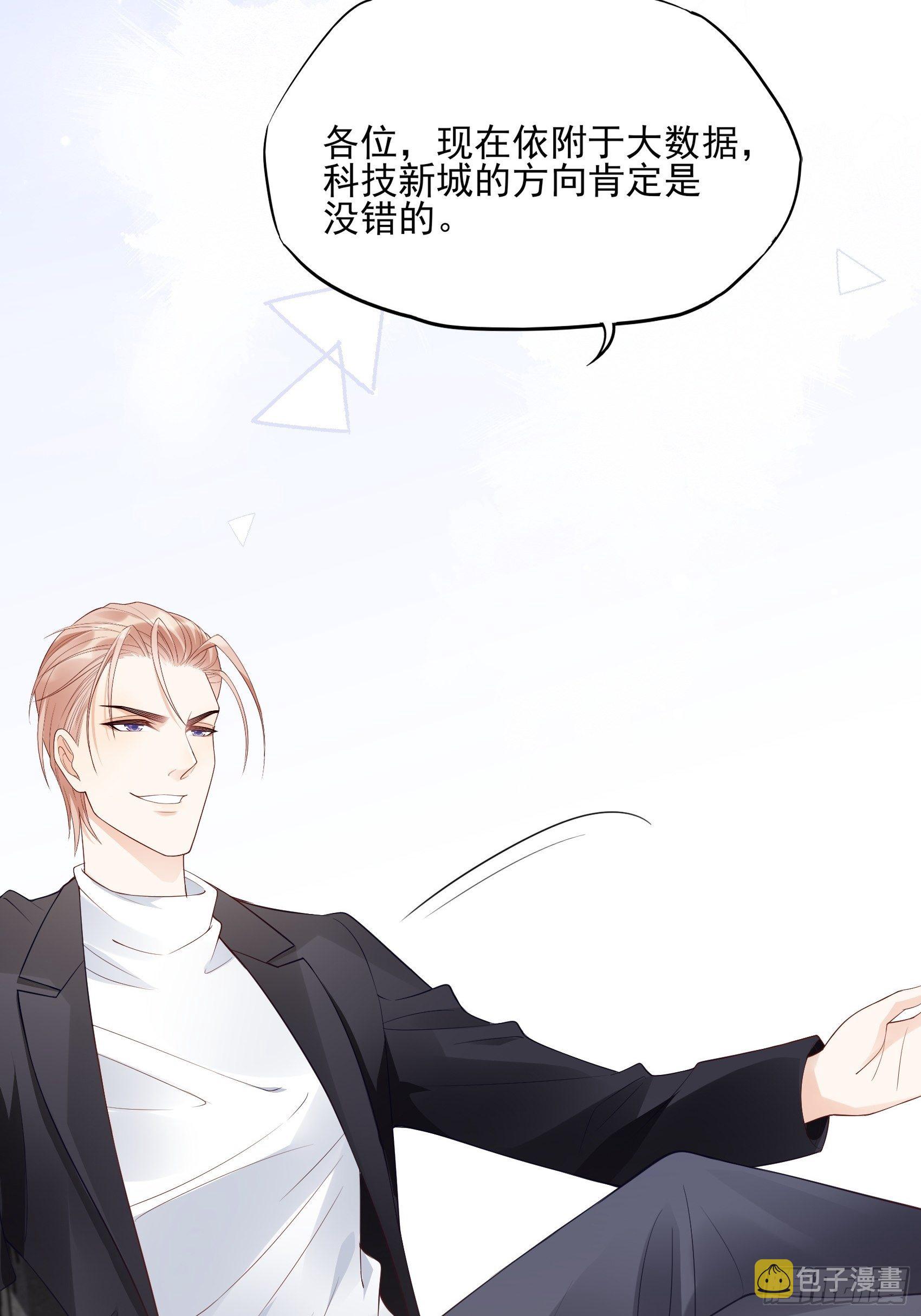 渣女求生日记漫画同名小说漫画,114：这公司，我说了算！2图