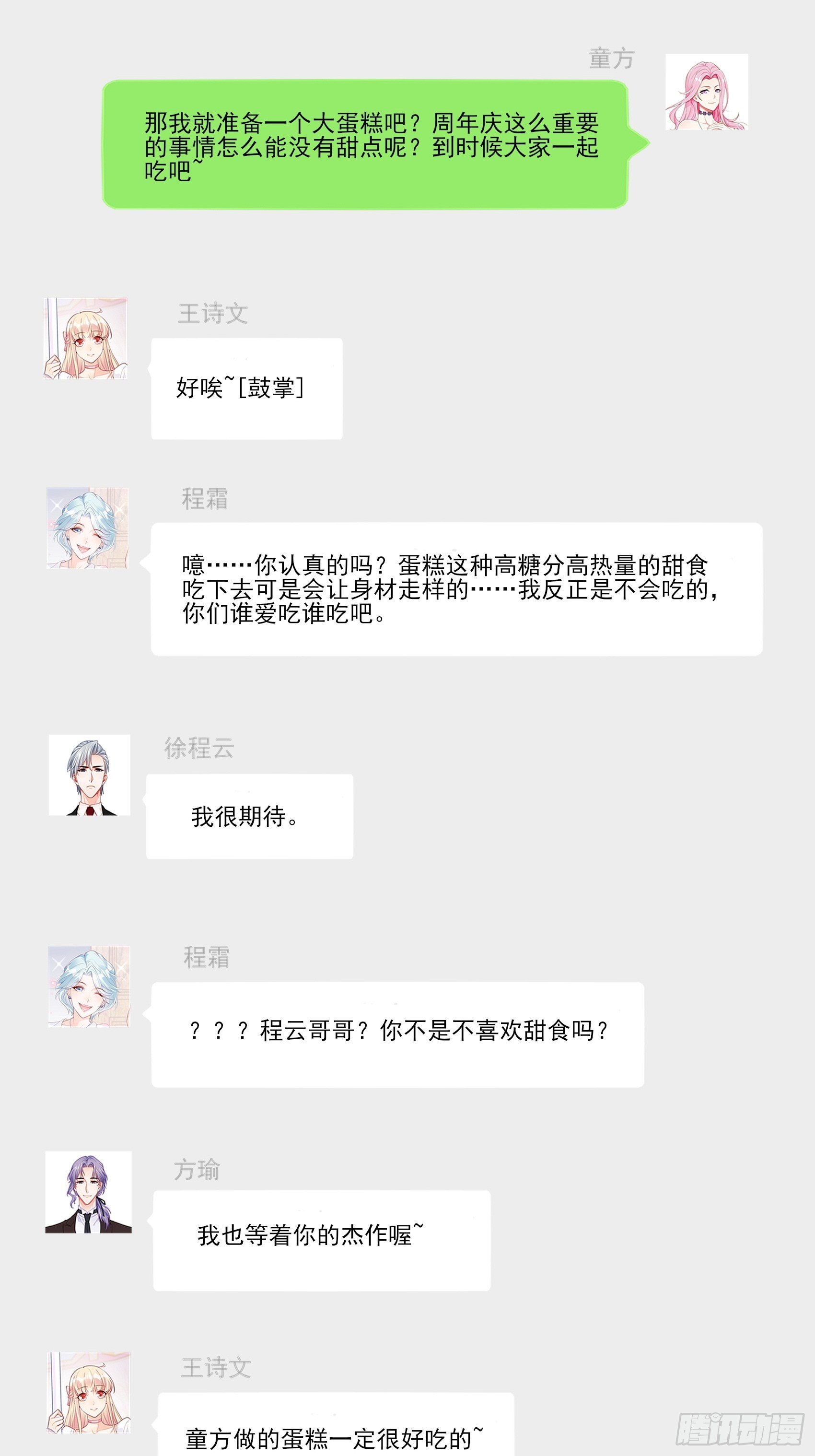渣女求生日记漫画同名小说漫画,渣女一周年贺图~1图