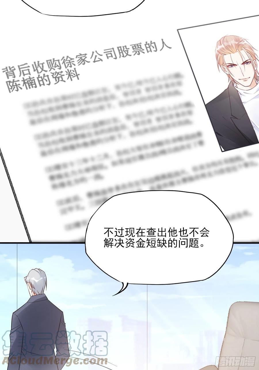 渣女求生日记漫画大结局漫画,109:来啊，谁怕谁！1图