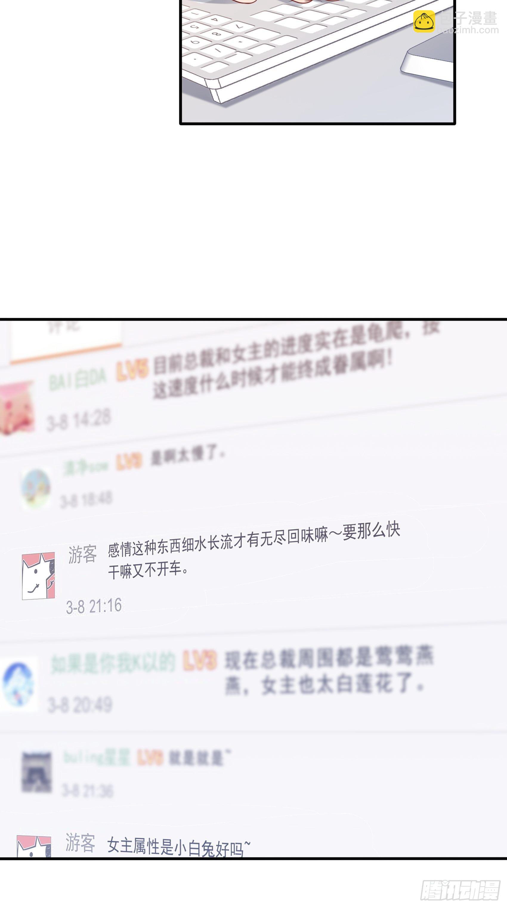 渣女求生日记漫画同名小说漫画,63：别吼，我不听！1图