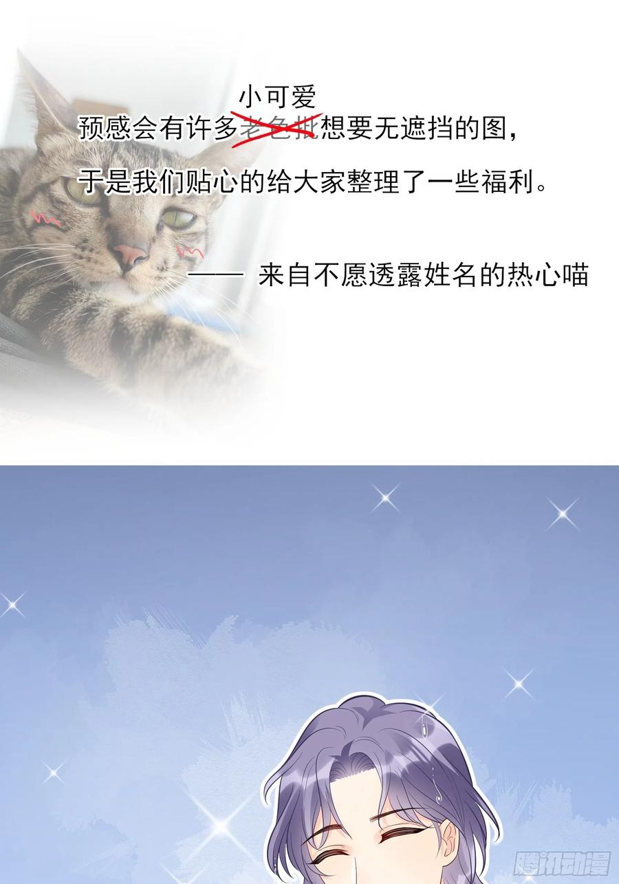 渣女求生日记漫画同名小说漫画,79：秀色可餐~2图