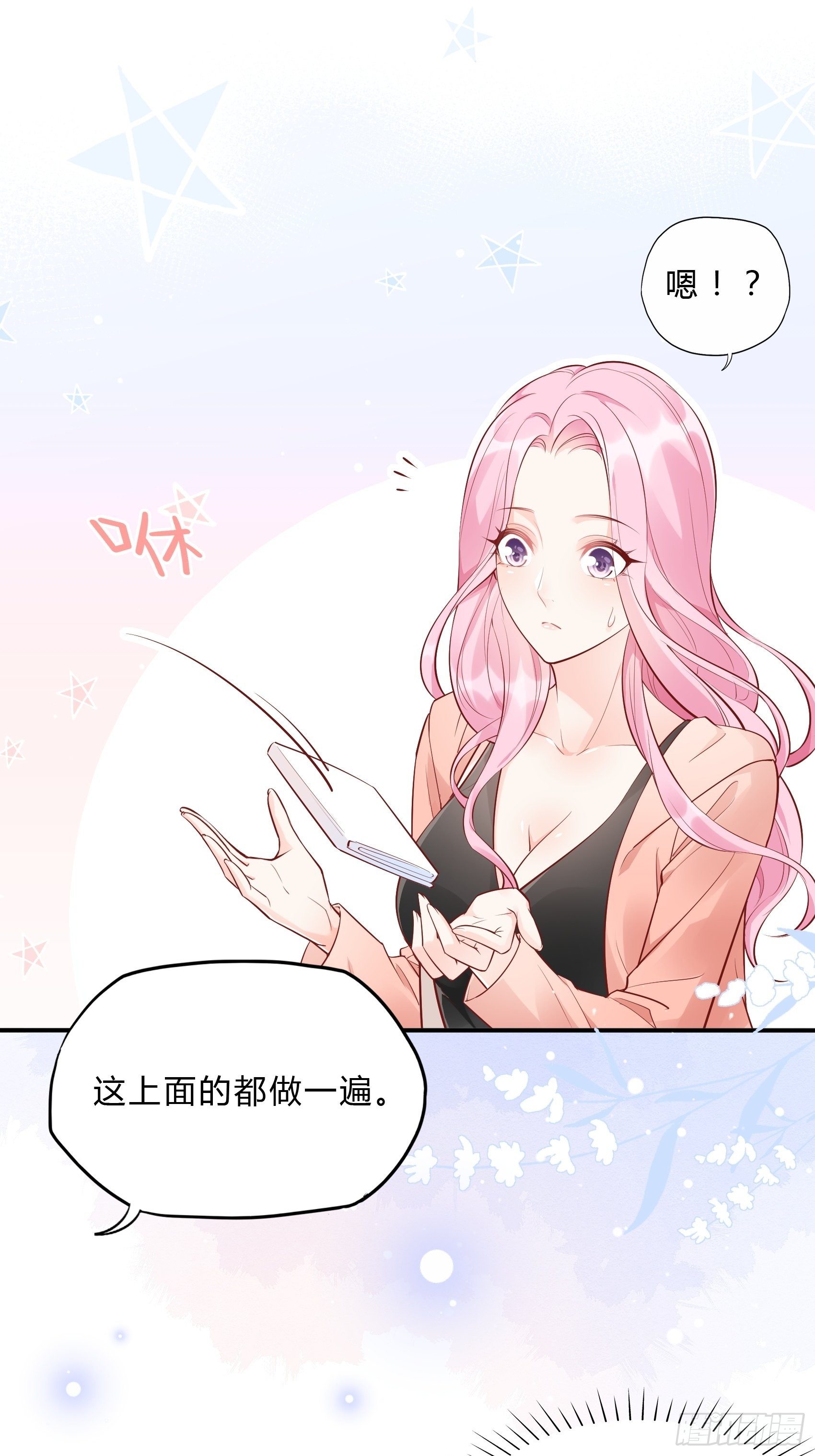 渣女求生日记漫画同名小说漫画,49：这是想要累死我？1图