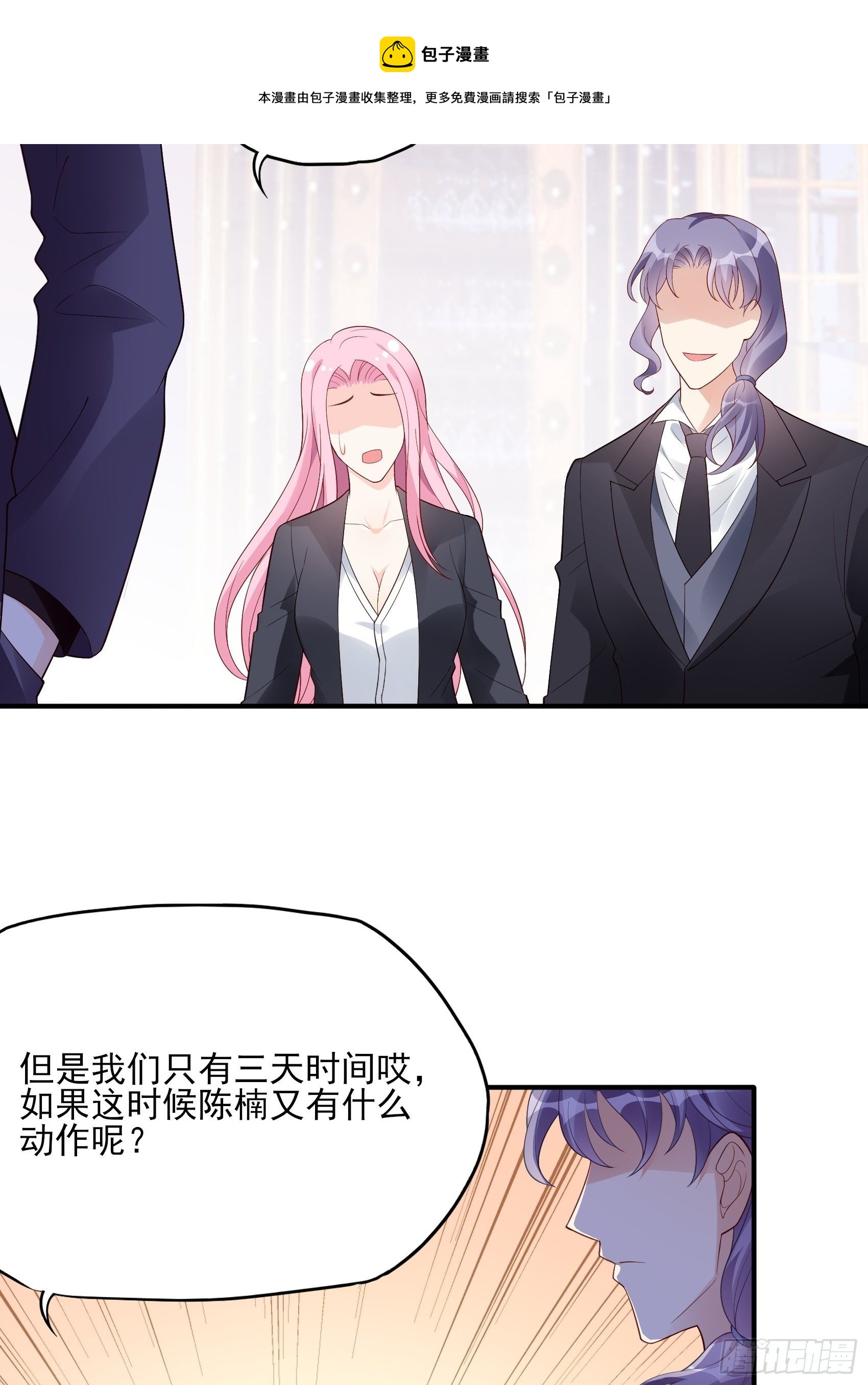 渣女求生日记漫画同名小说漫画,117B：喂你这该死的男主角！1图