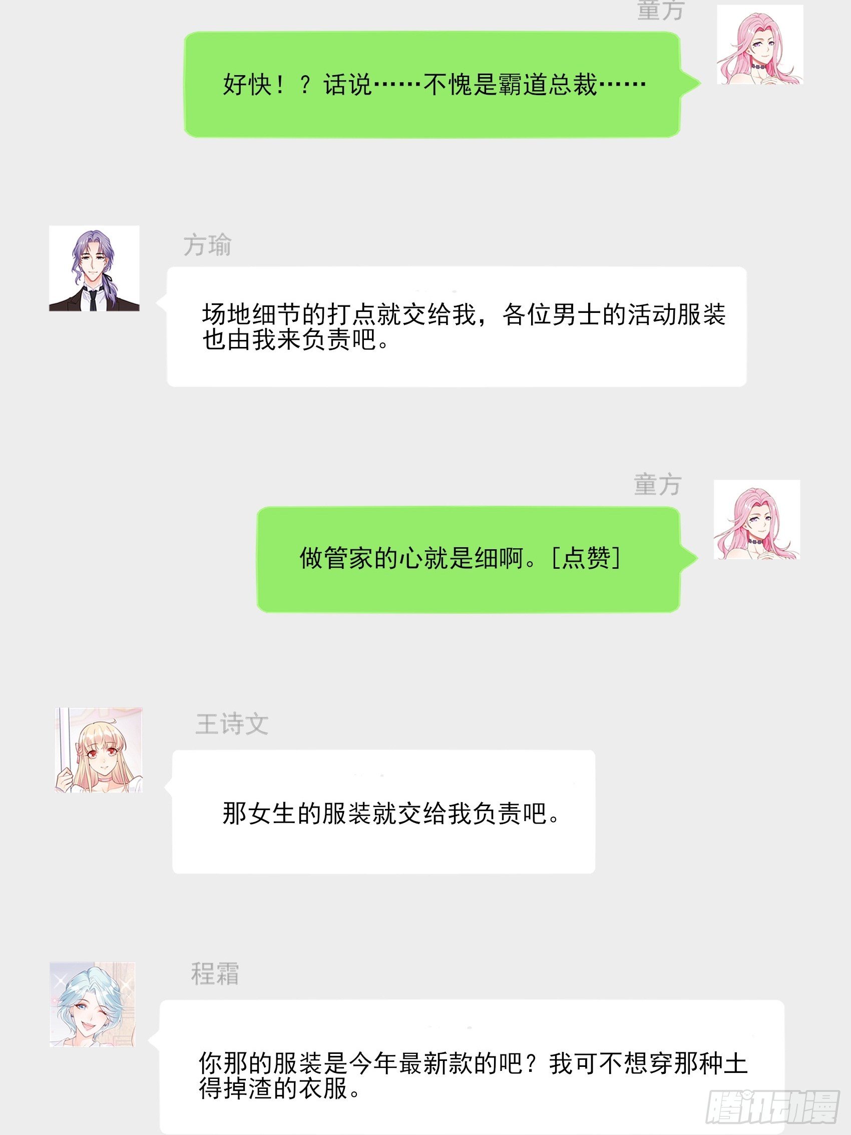 渣女求生日记漫画同名小说漫画,渣女一周年贺图~1图