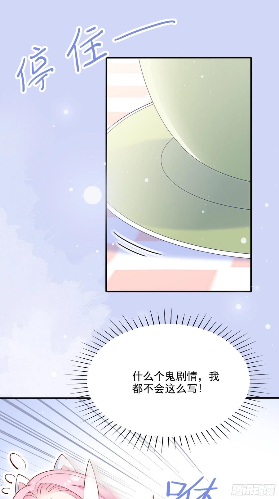 渣女求生日记漫画同名小说漫画,71:求放过！2图