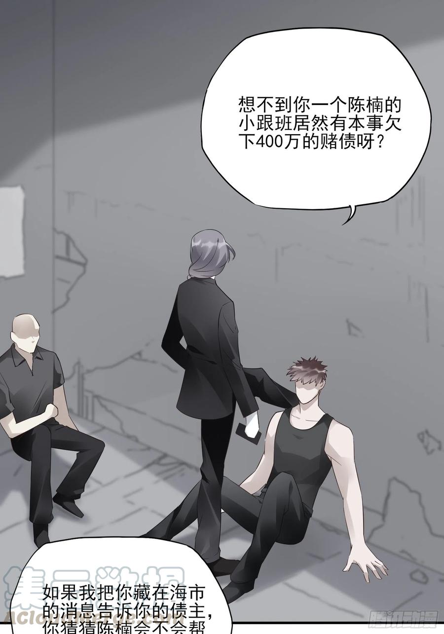 渣女求生日记漫画同名小说漫画,95：那兔子又去造了吧~1图