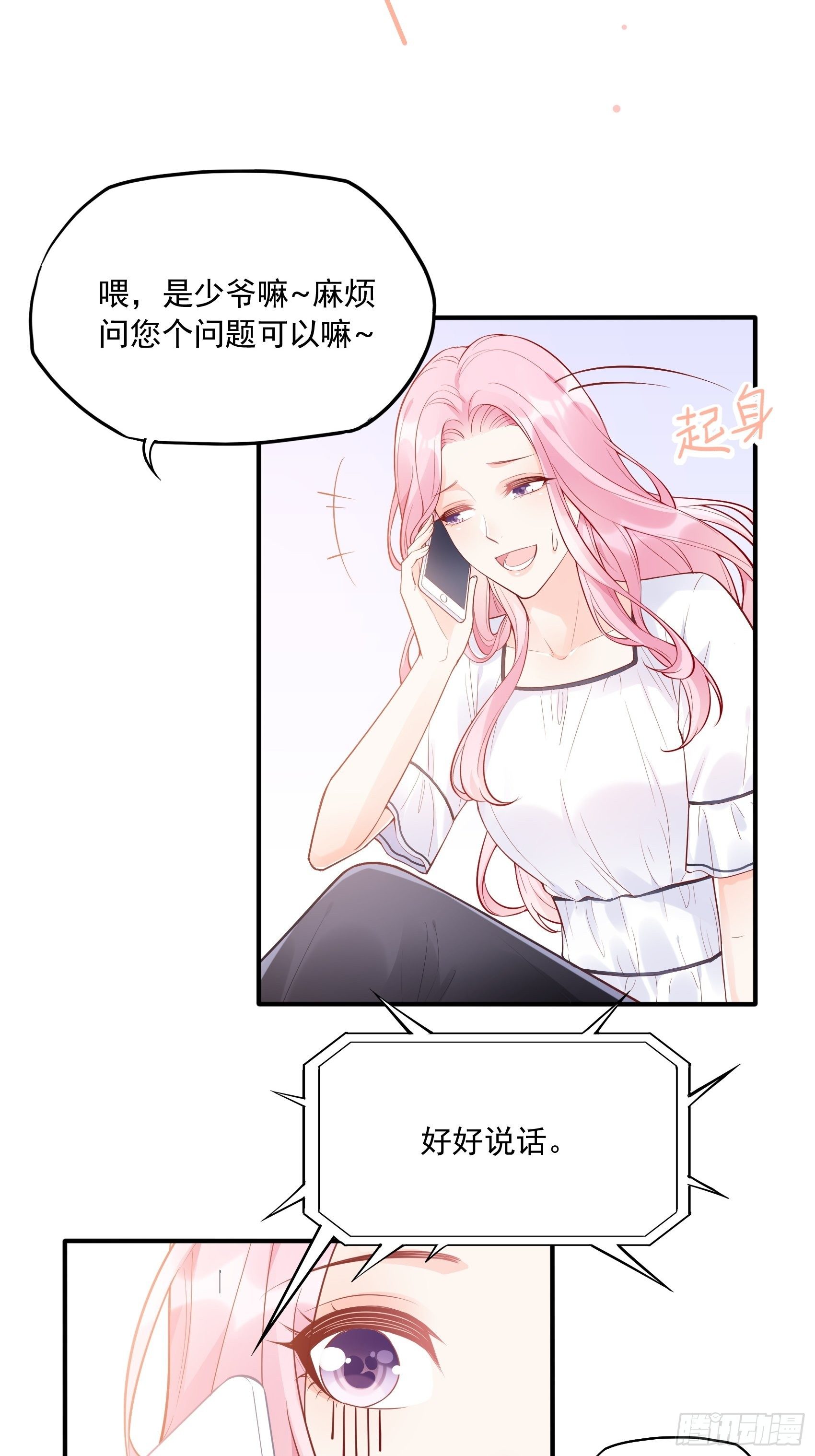 渣女求生日记漫画,57：我犯什么贱……1图