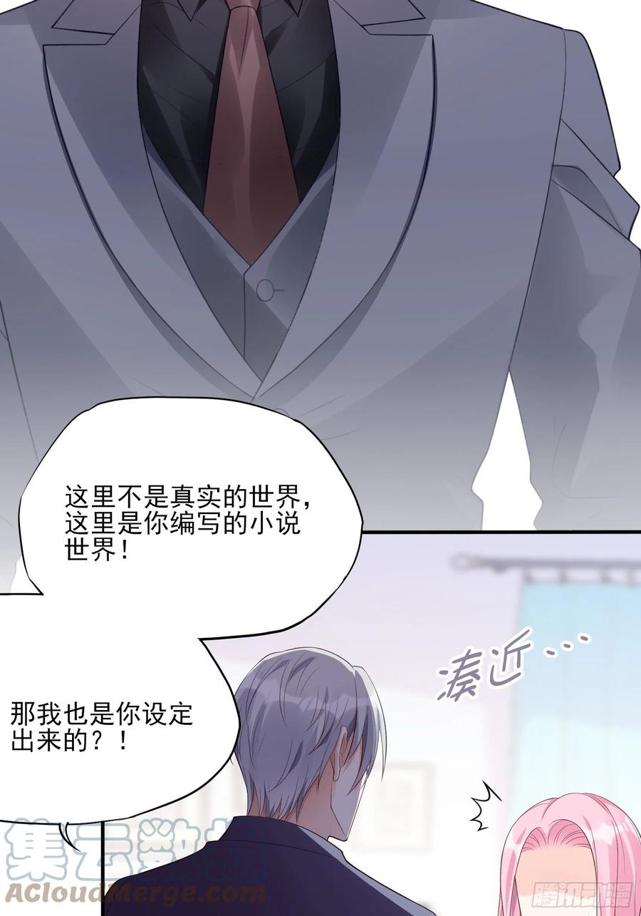 渣女求生日记漫画同名小说漫画,120(A)：你怎么会在这……1图