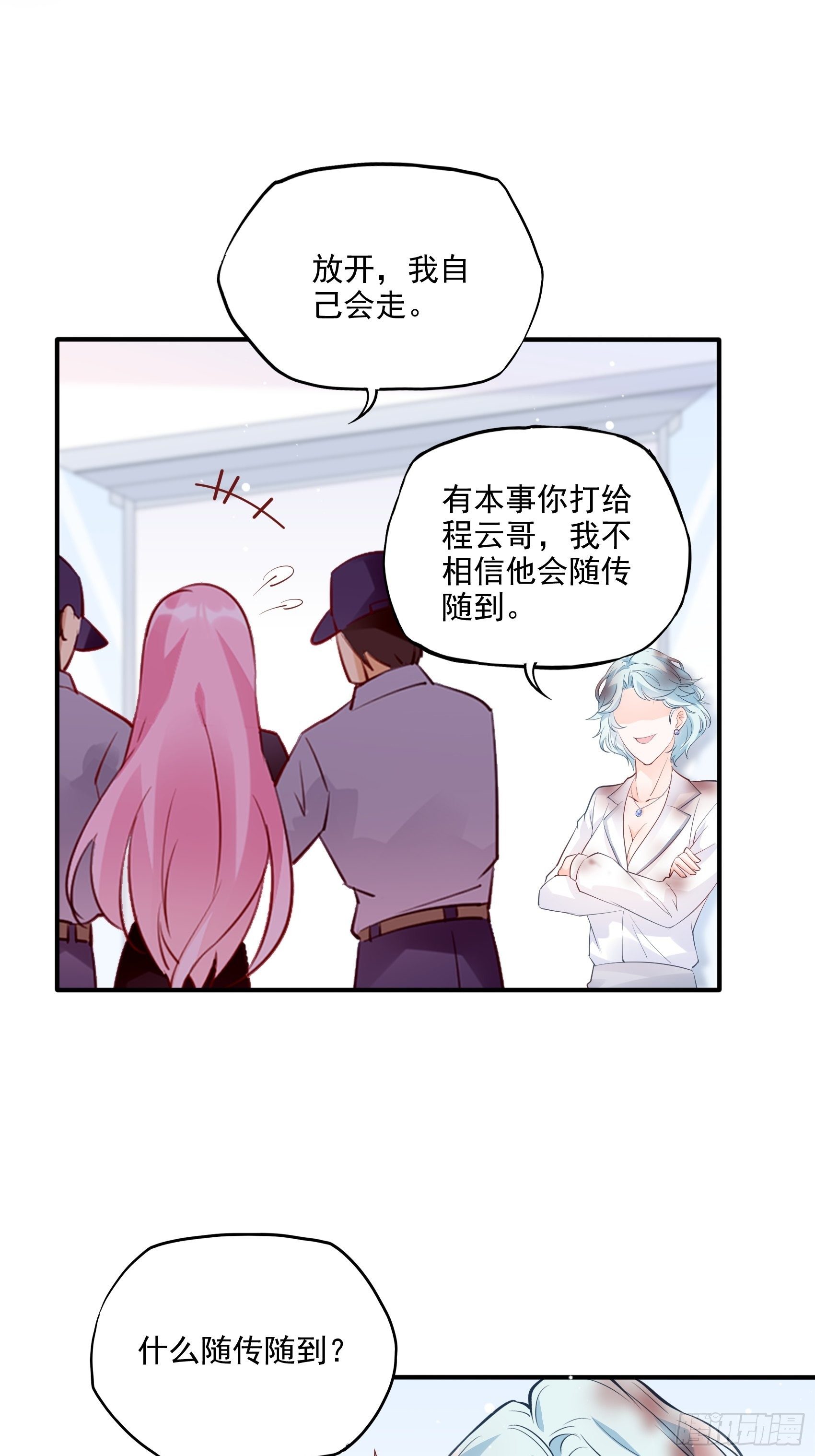 渣女求生日记小说漫画,66：看我弱小，可怜又无助呢~2图