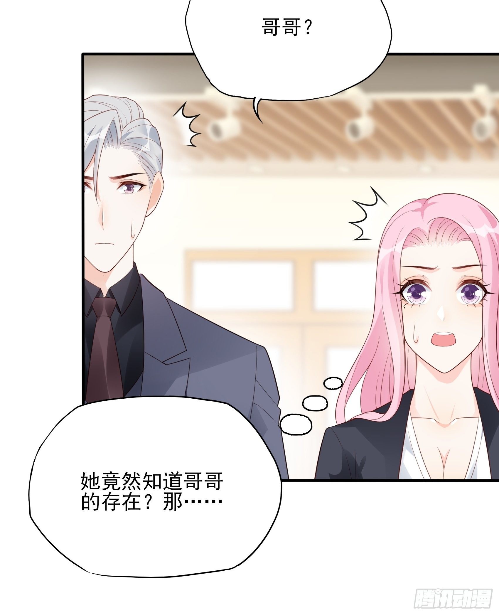 渣女求生日记80话漫画,119B：好吃吧~2图