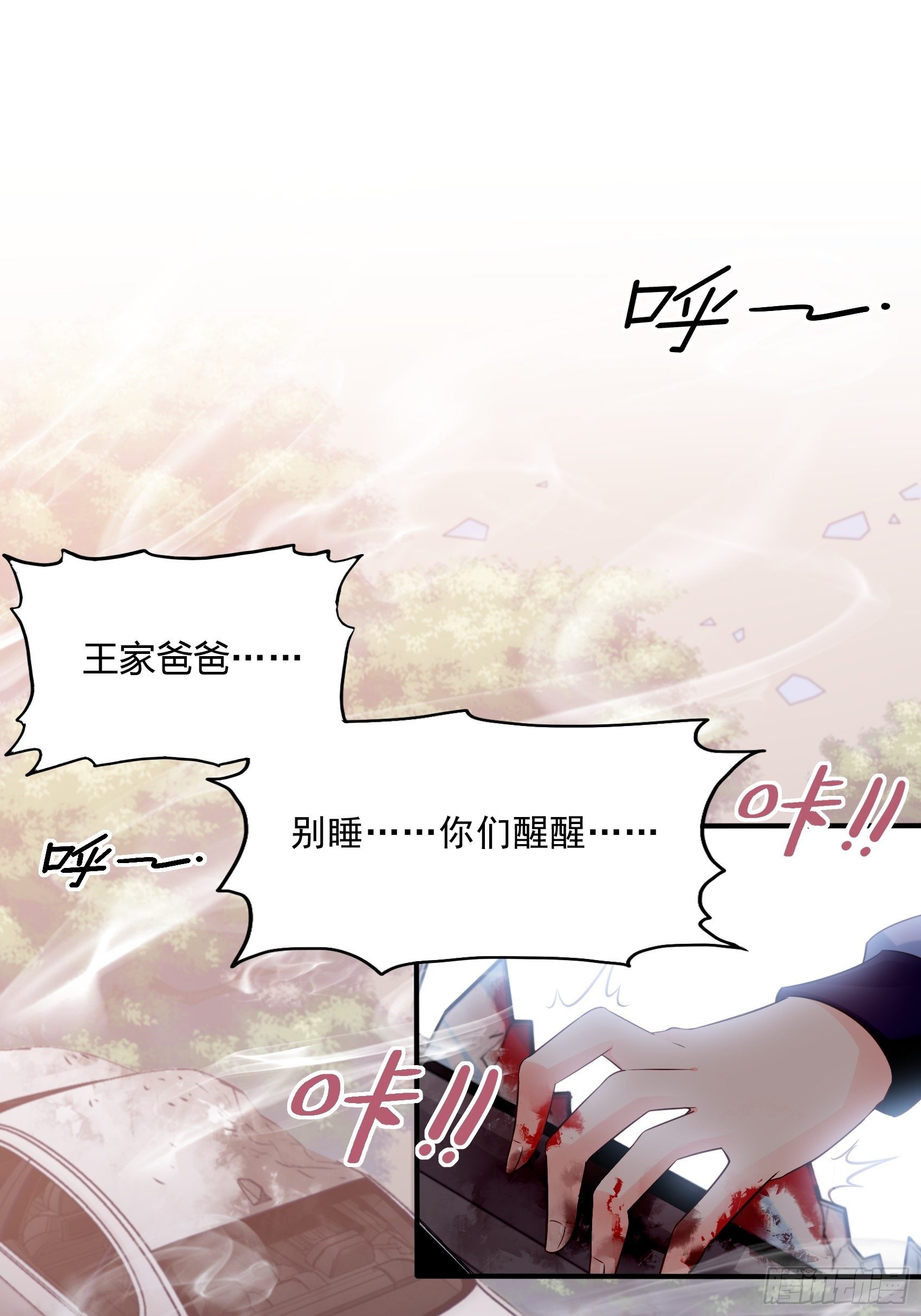 渣女求生日记根据哪个小说来写的漫画,20：王诗文，对不起……2图