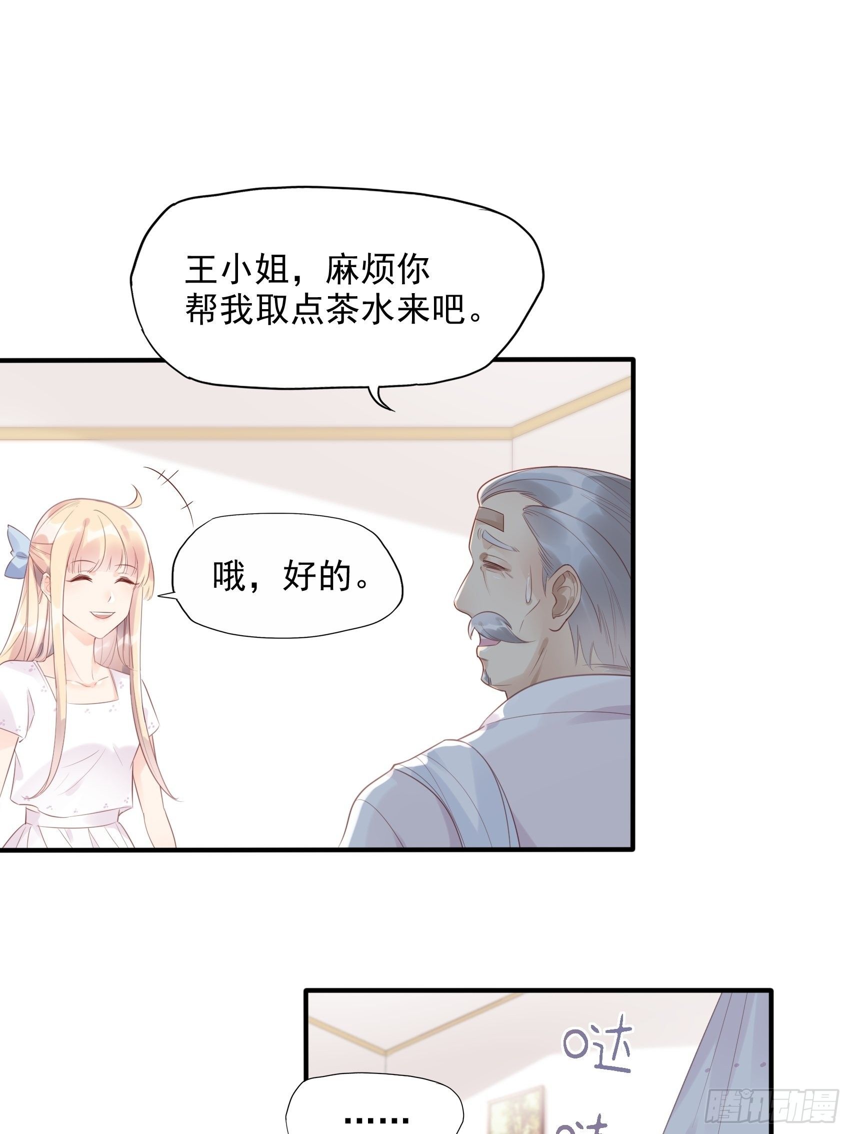 渣女求生日记漫画小说全集漫画,6：都是手机惹的祸。1图