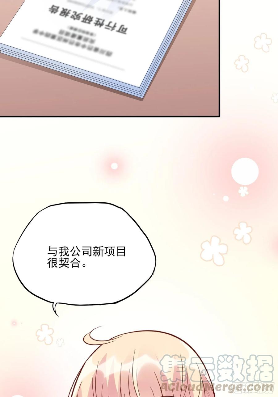 渣女求生日记漫画免费下拉式漫画,85：公司福利可真好~2图