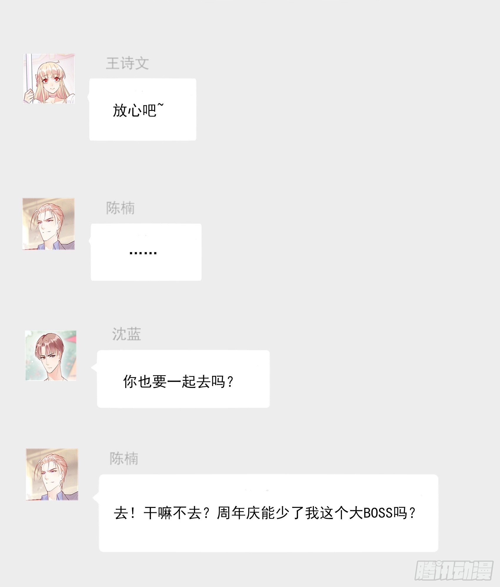 渣女求生日记漫画同名小说漫画,渣女一周年贺图~2图