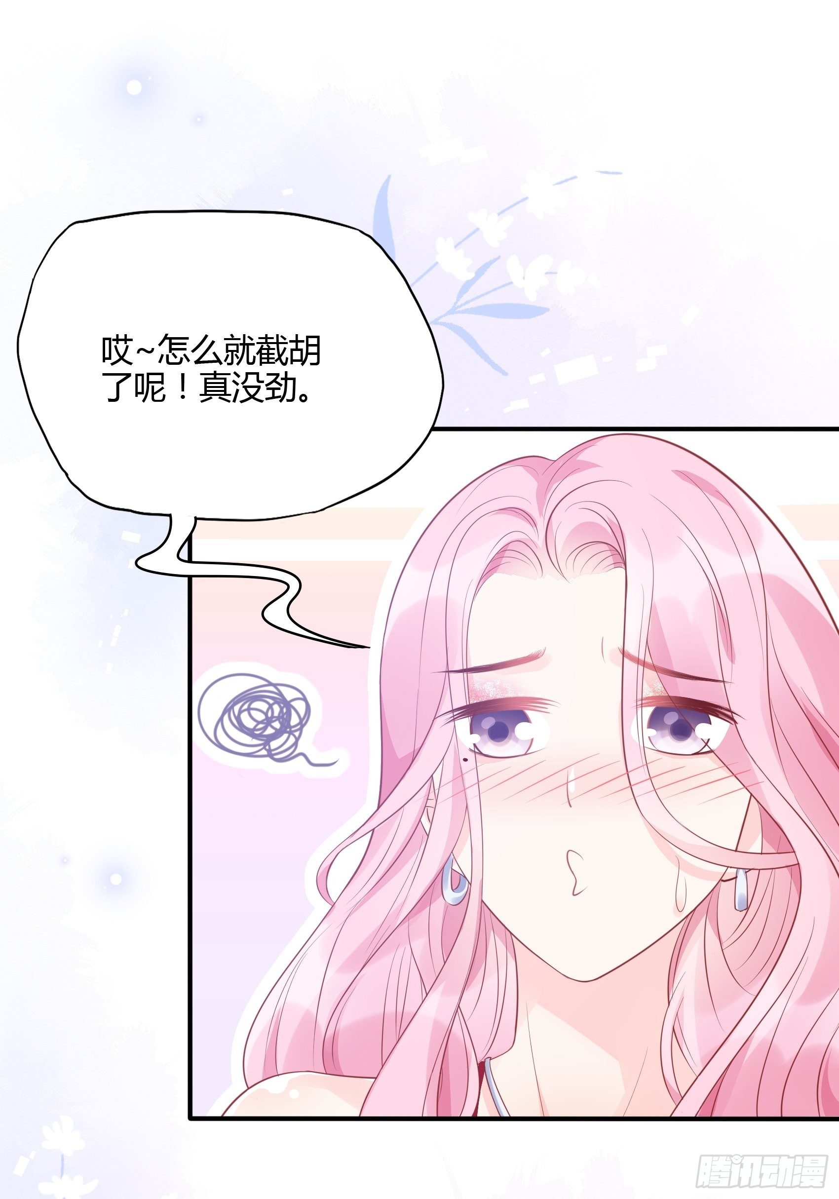 渣女求生日记漫画免费漫画星球漫画,46：恶女可什么手段都使得~2图