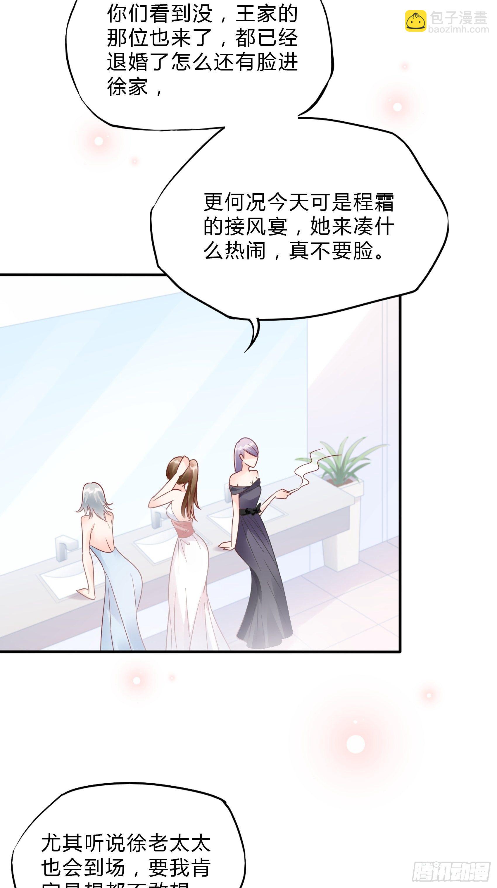 渣女求生日记漫画有小说吗漫画,39：哎呀~不好意思呢~1图