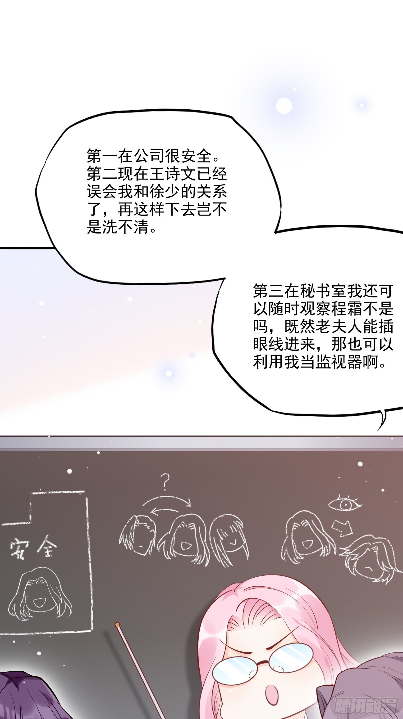 渣女求生日记漫画同名小说漫画,68：同学们，认真听课~2图
