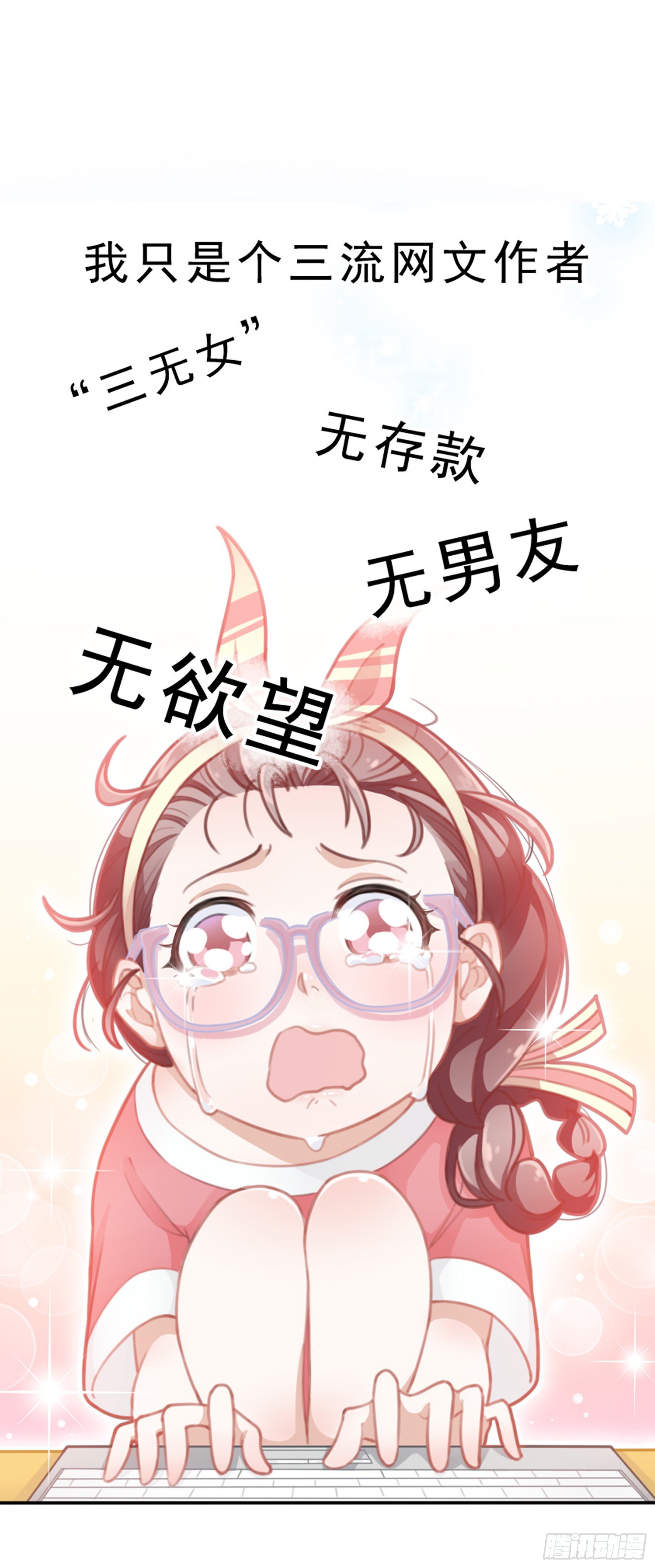 渣女求生日记漫画,预告~1图