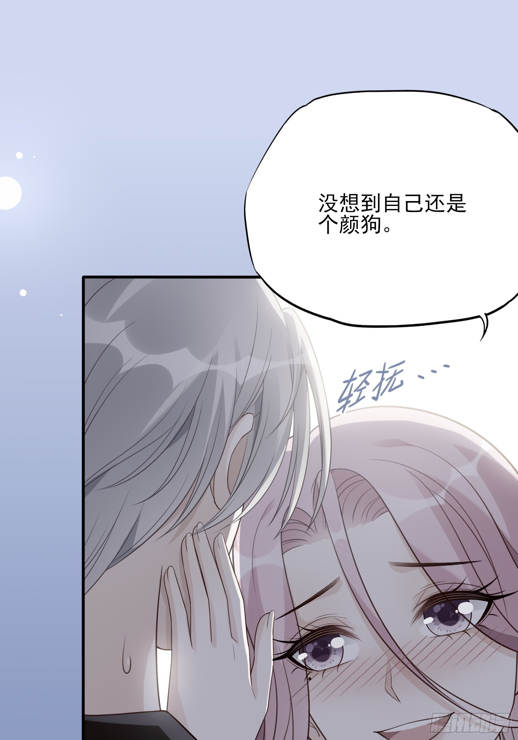 渣女求生日记漫画同名小说漫画,122B：你到底想要的是什么？1图