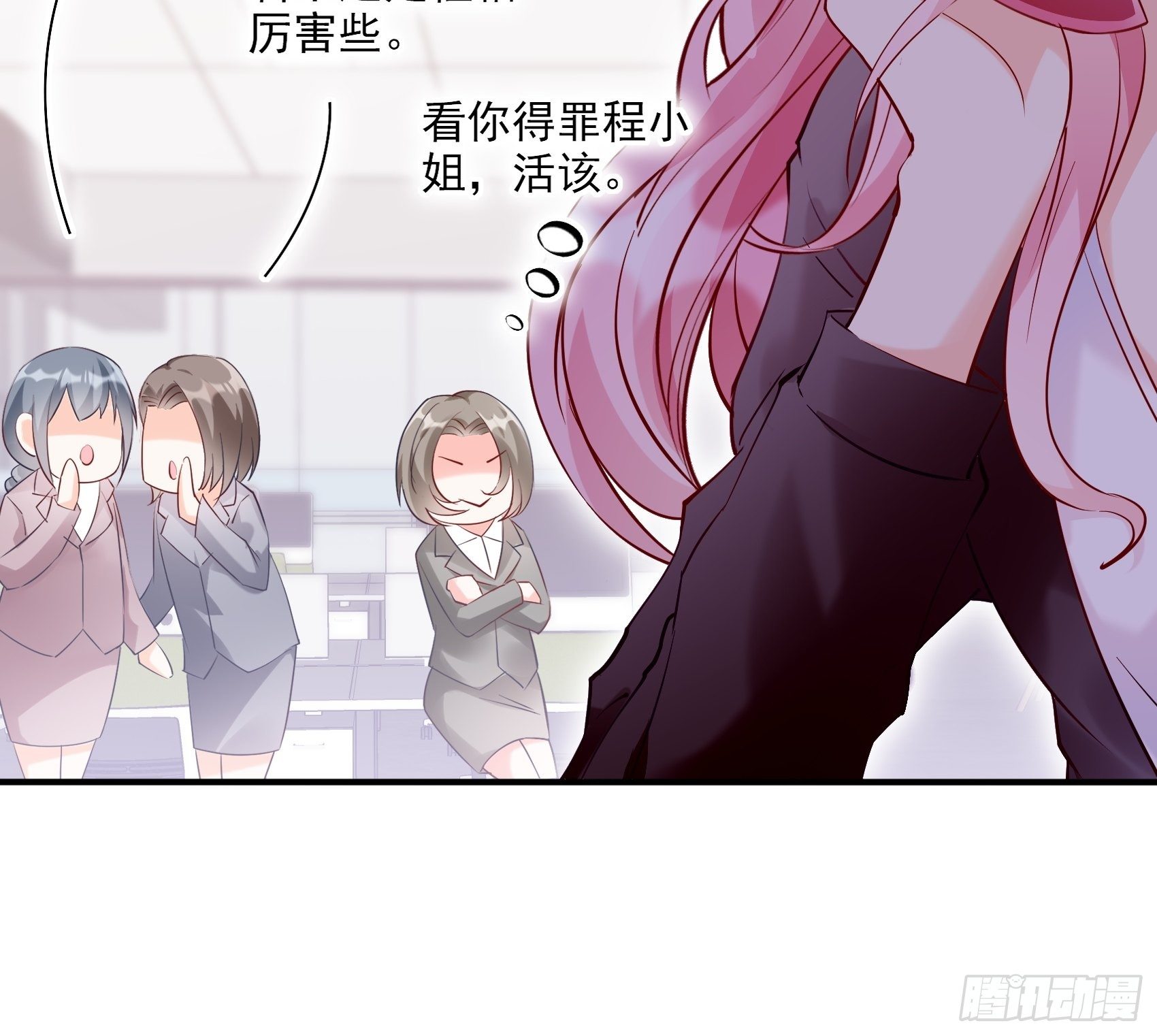 渣女求生日记漫画同名小说漫画,63：别吼，我不听！1图