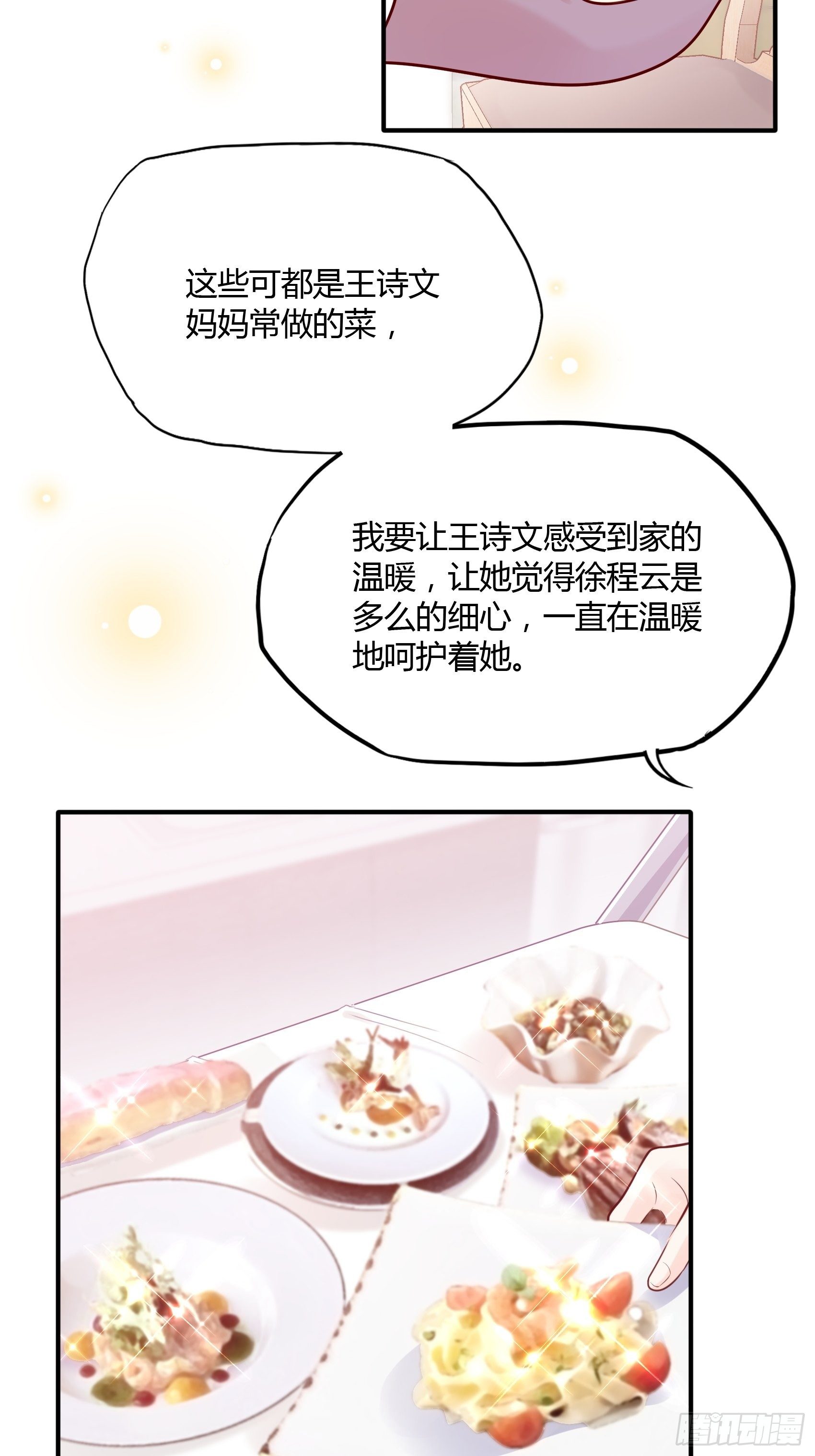 渣女求生日记漫画有小说吗漫画,30：你说什么？1图