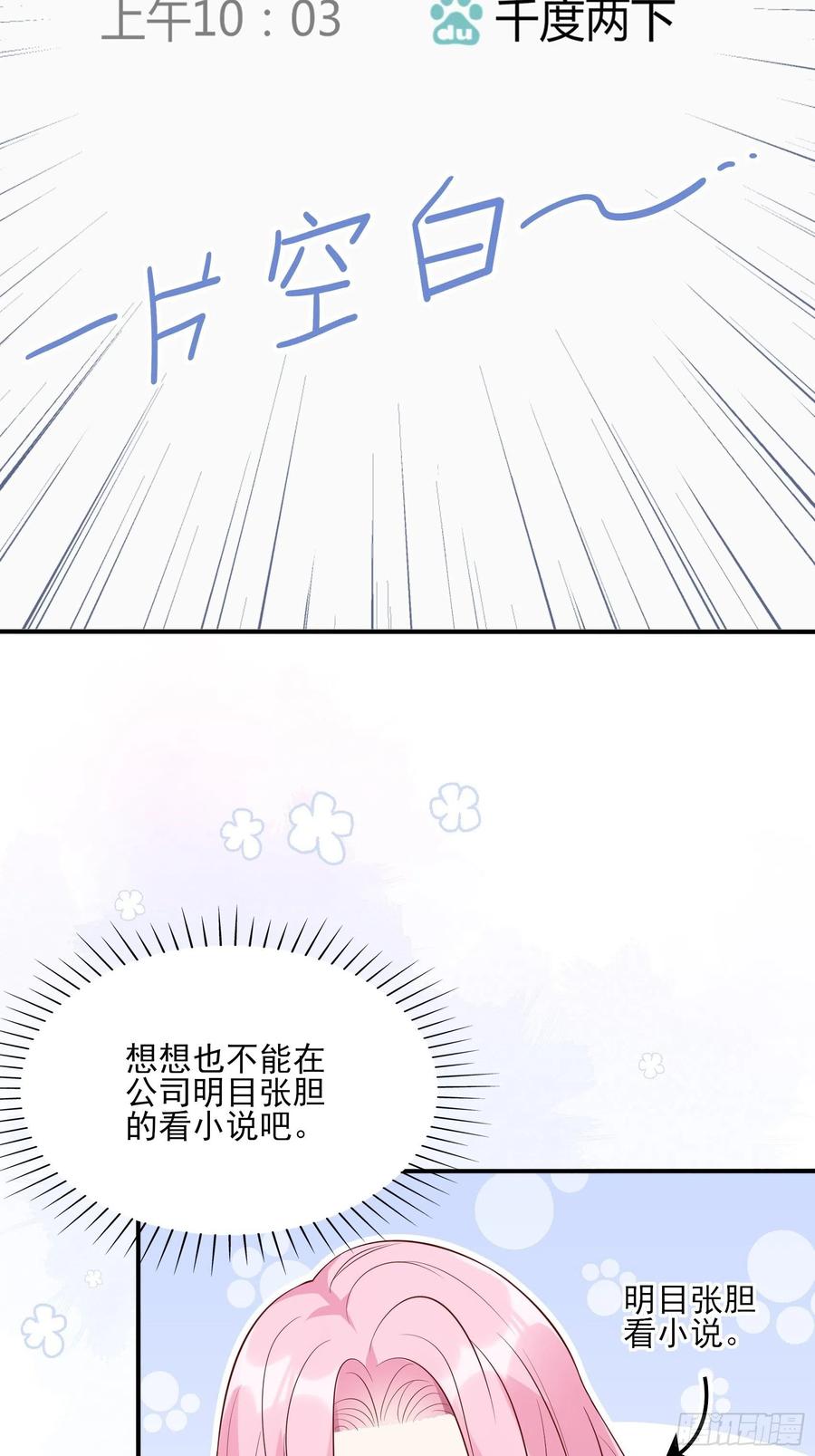 渣女求生日记漫画同名小说漫画,79：秀色可餐~2图