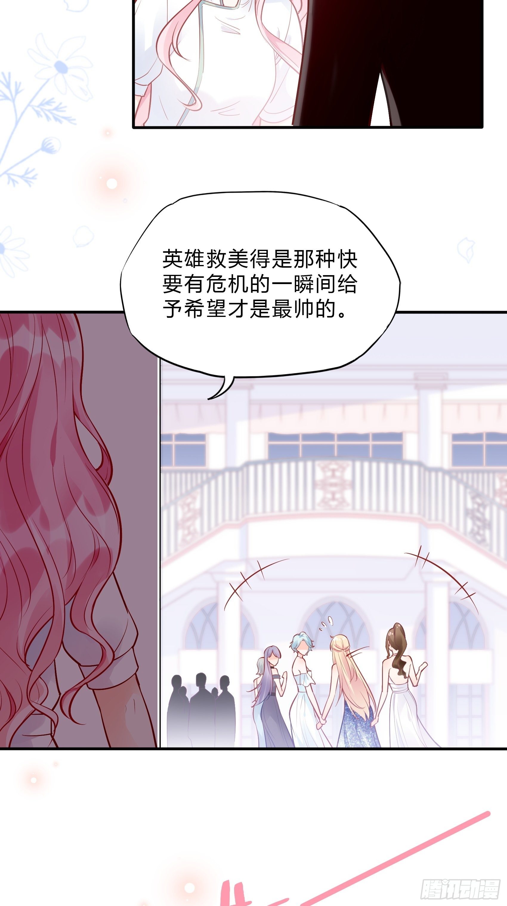 渣女求生日记漫画免费下拉式漫画,41:还是有些担心啊……2图