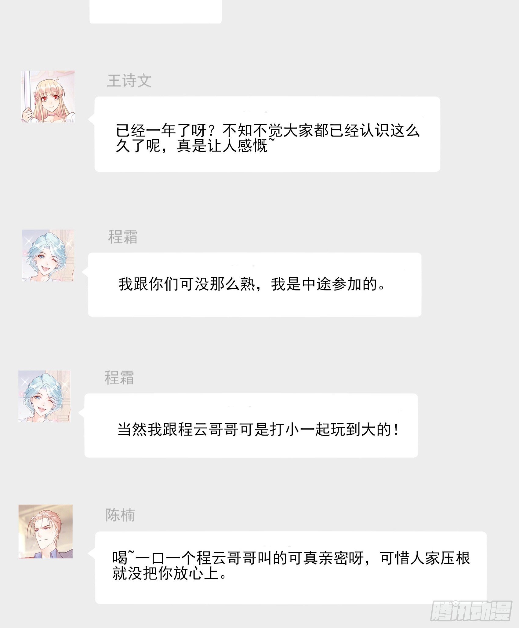 渣女求生日记漫画同名小说漫画,渣女一周年贺图~2图