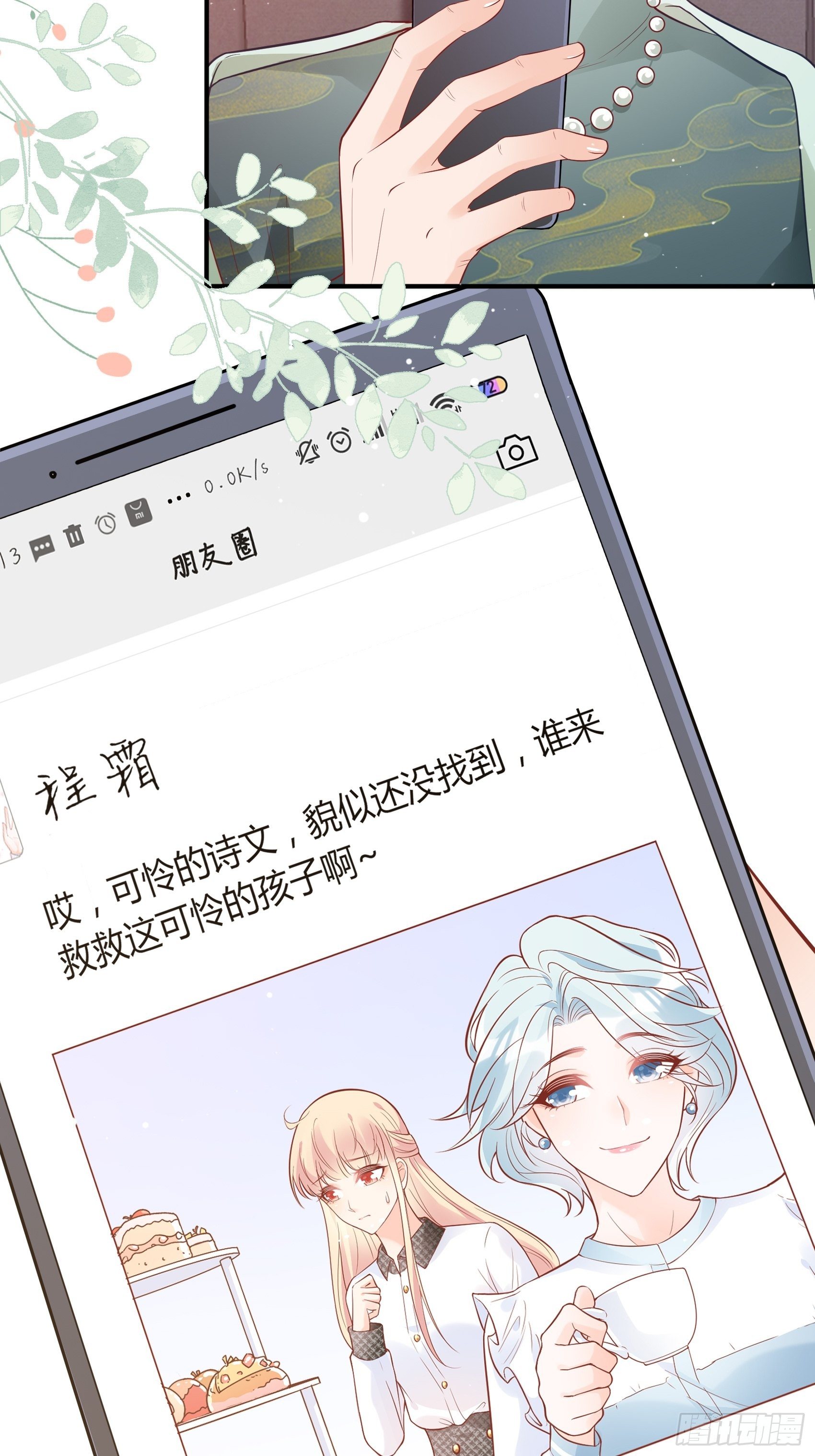 渣女求生日记漫画,57：我犯什么贱……2图