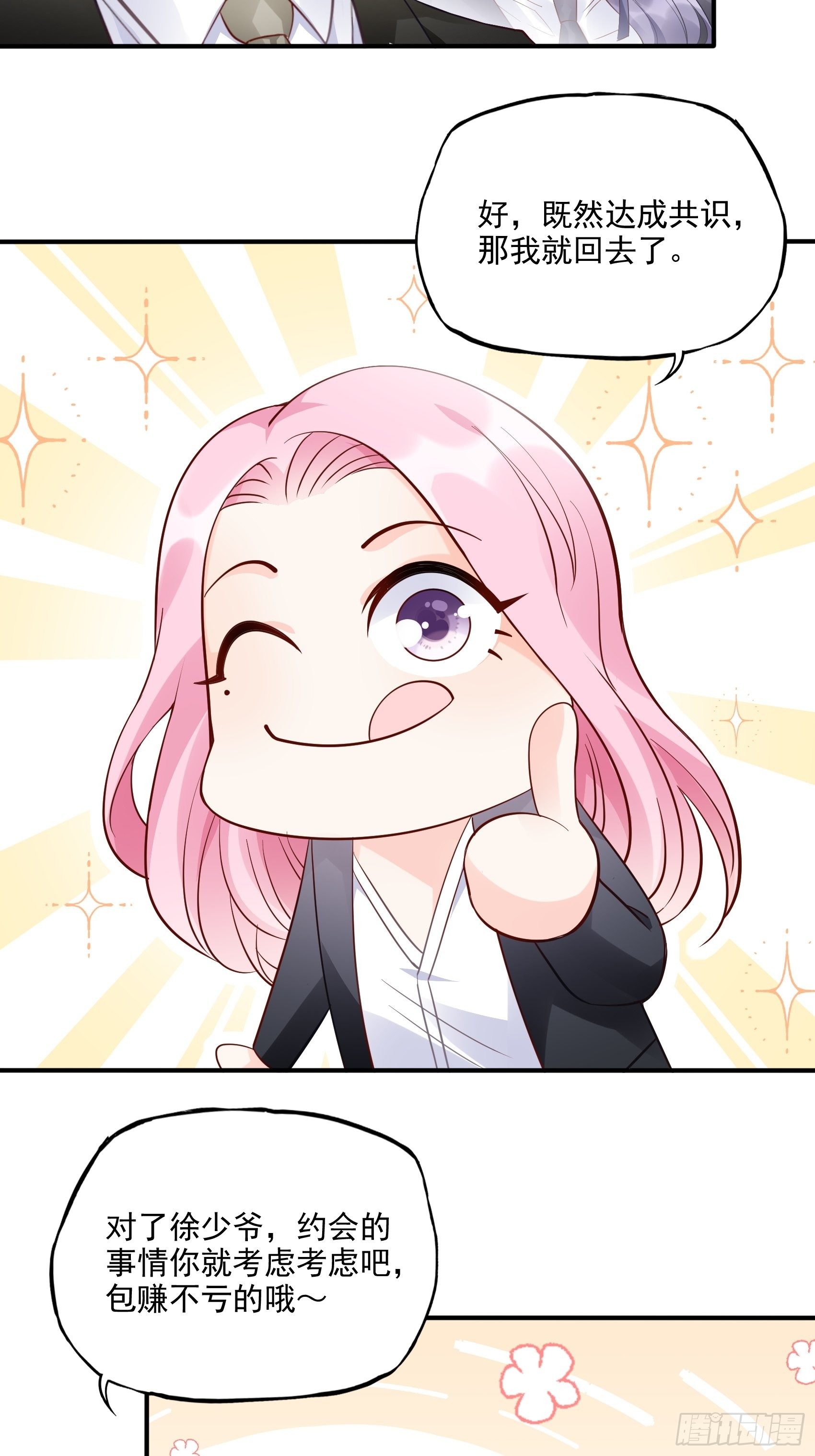 渣女求生日记漫画同名小说漫画,68：同学们，认真听课~2图