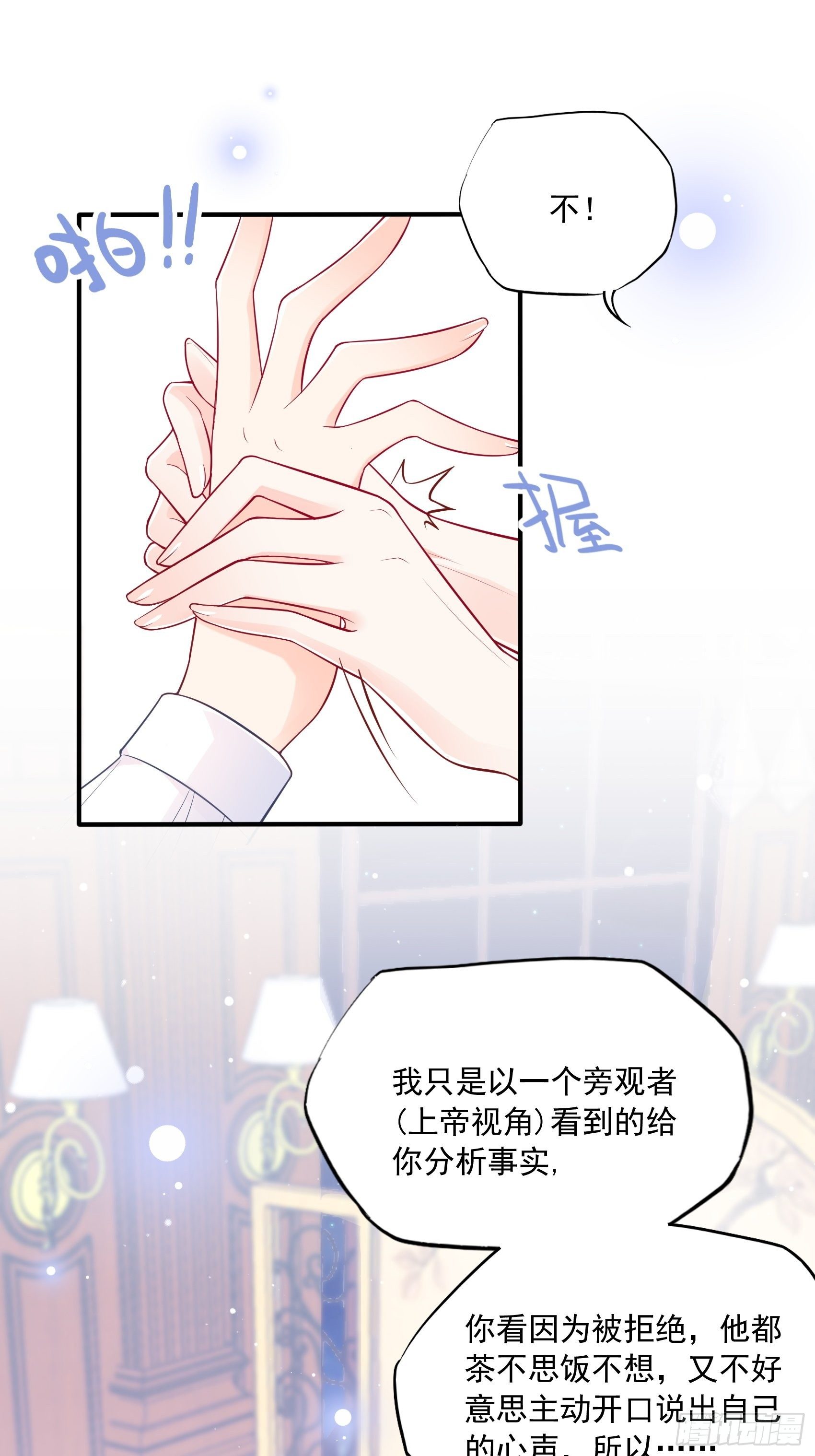 渣女求生日记漫画免费观看下拉式漫画,55：孩子能不能不要这么天真！2图