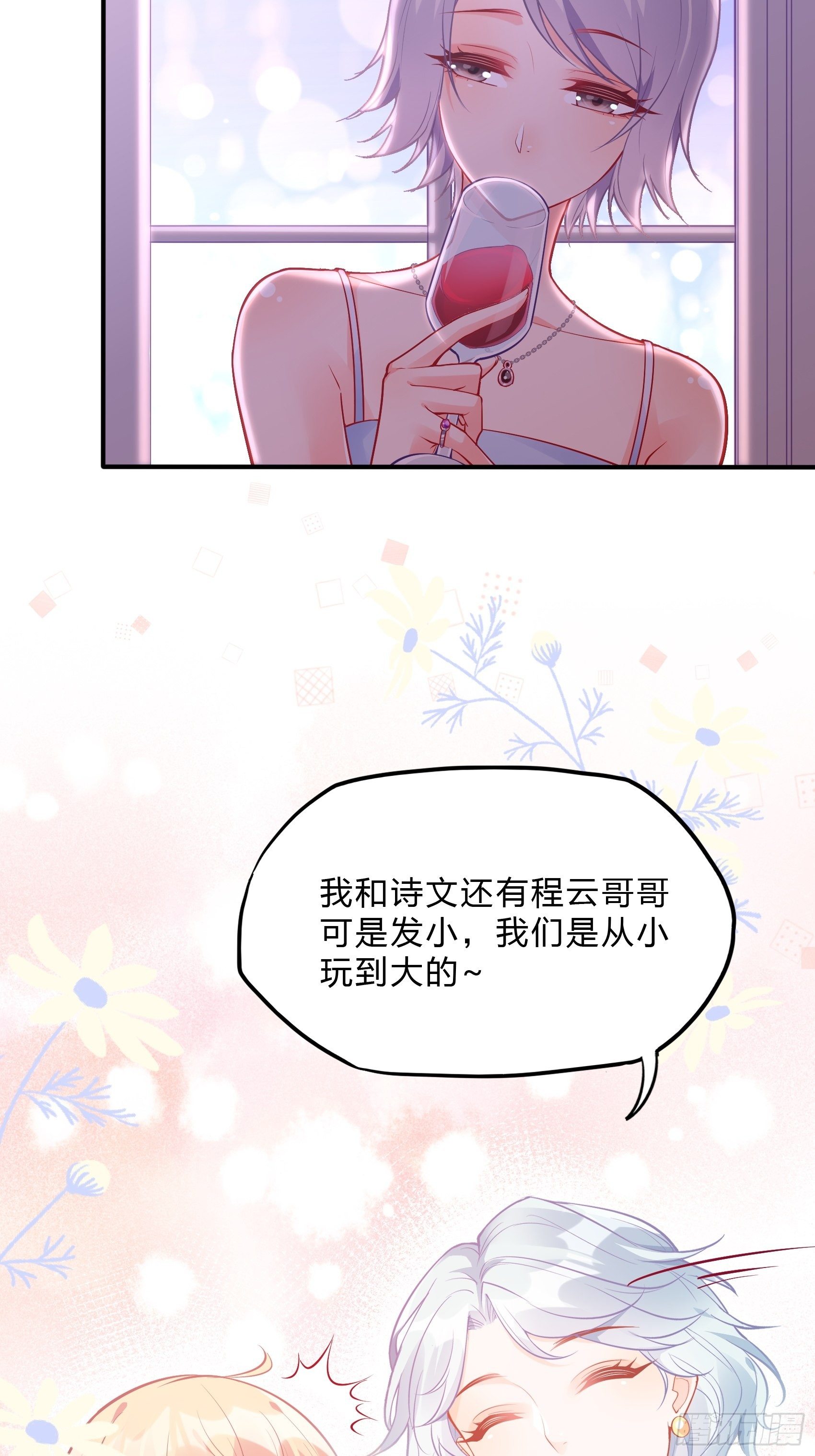 渣女求生日记漫画免费下拉式漫画,40：我只是为了帮你哎~2图