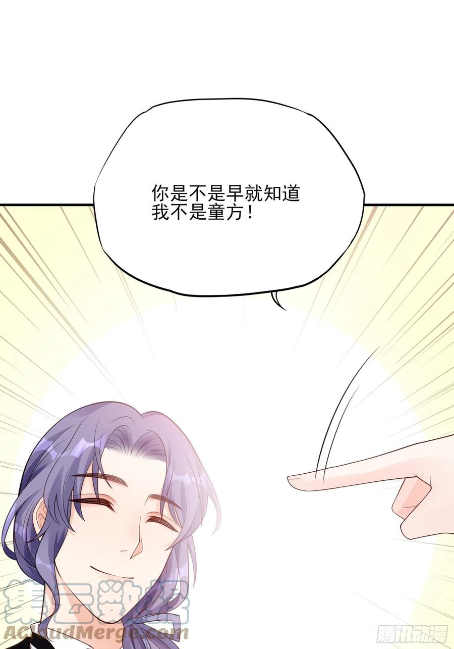 渣女求生日记80话漫画,107：臭狐狸！1图