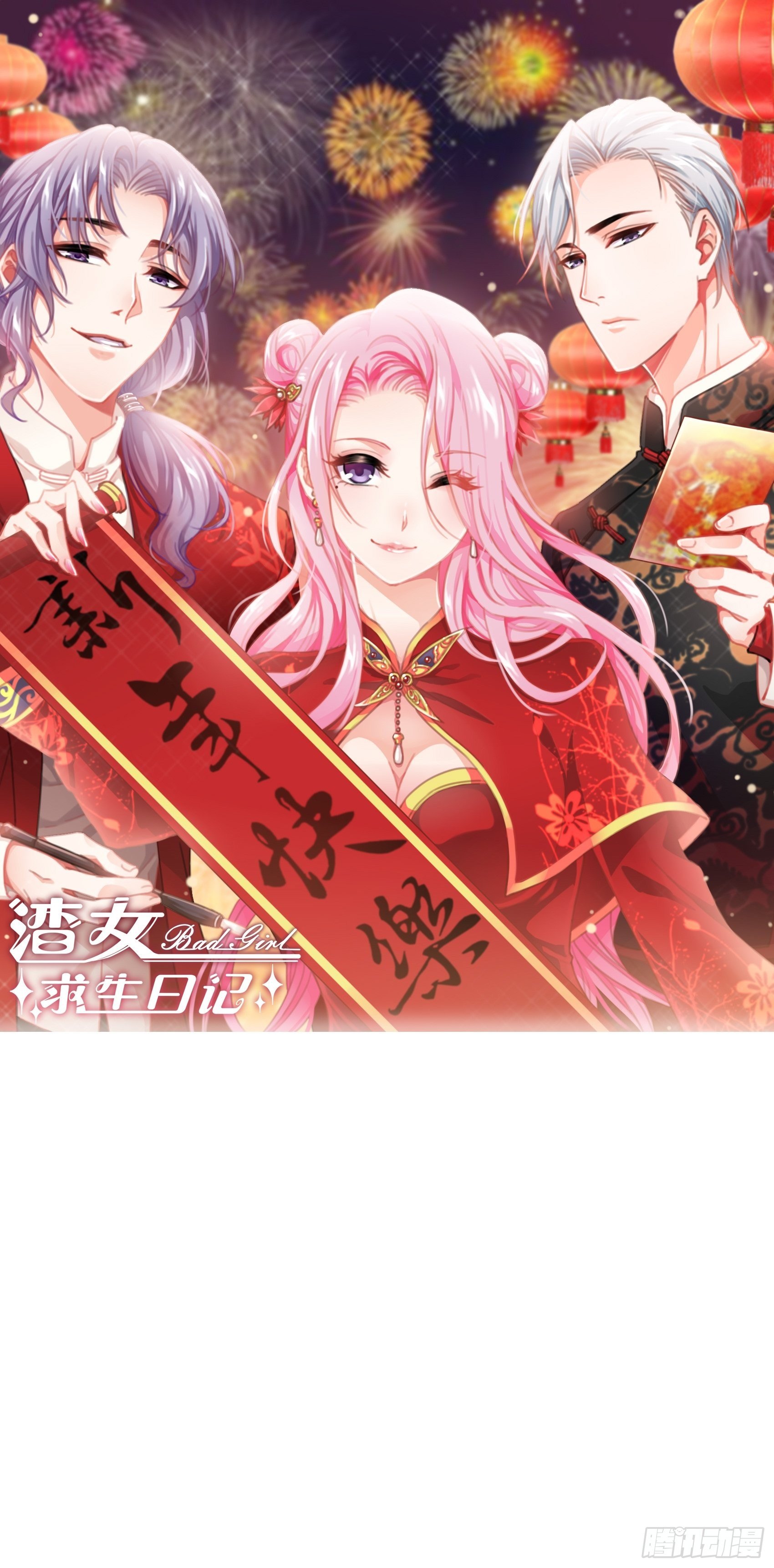 渣女求生日记漫画免费漫画星球漫画,43：看什么看！1图