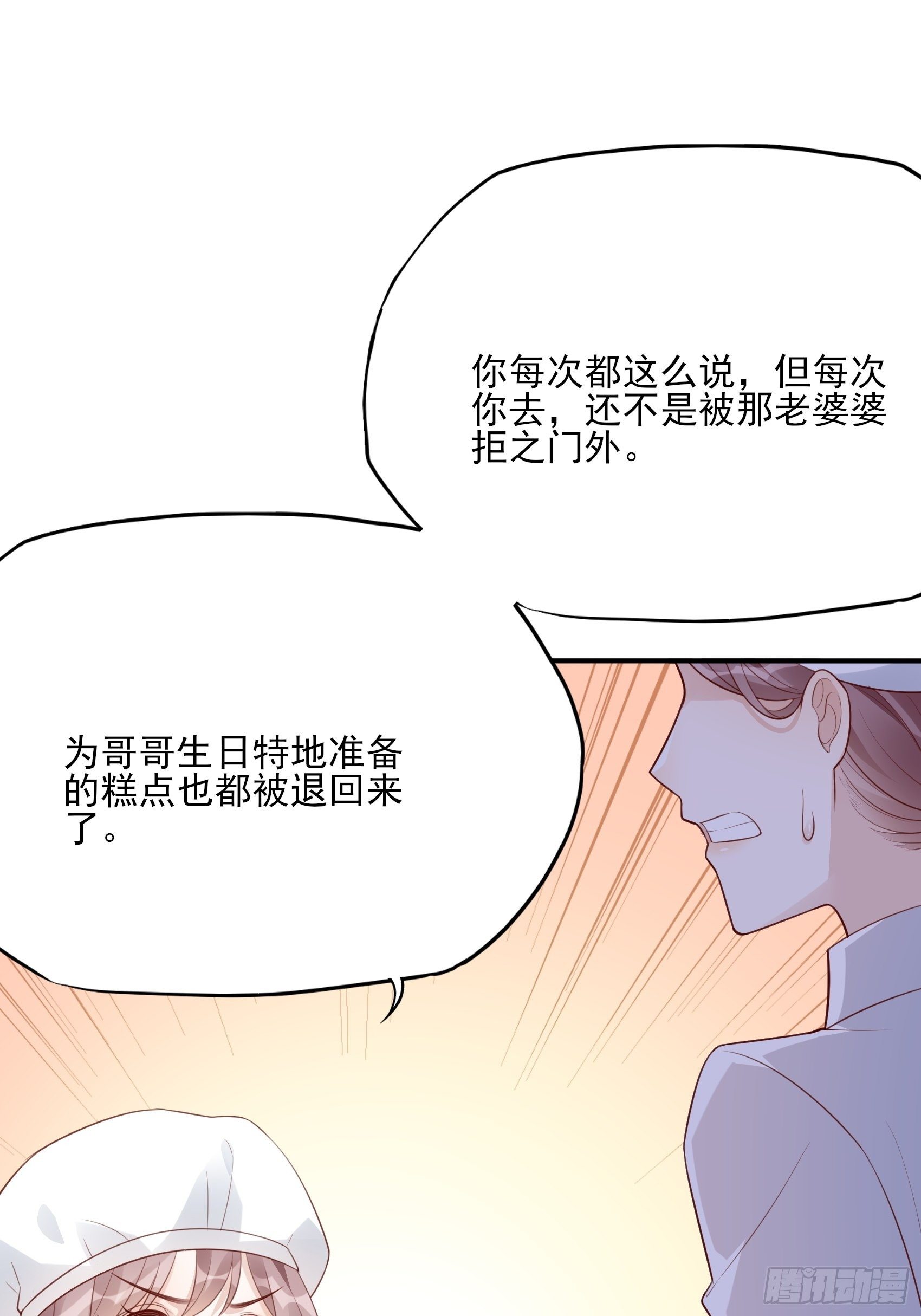 渣女求生日记漫画同名小说漫画,119B：好吃吧~2图