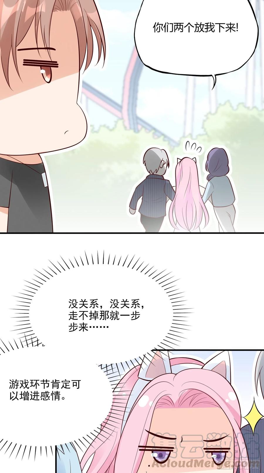 渣女求生日记漫画同名小说漫画,70：梦幻的约会~1图
