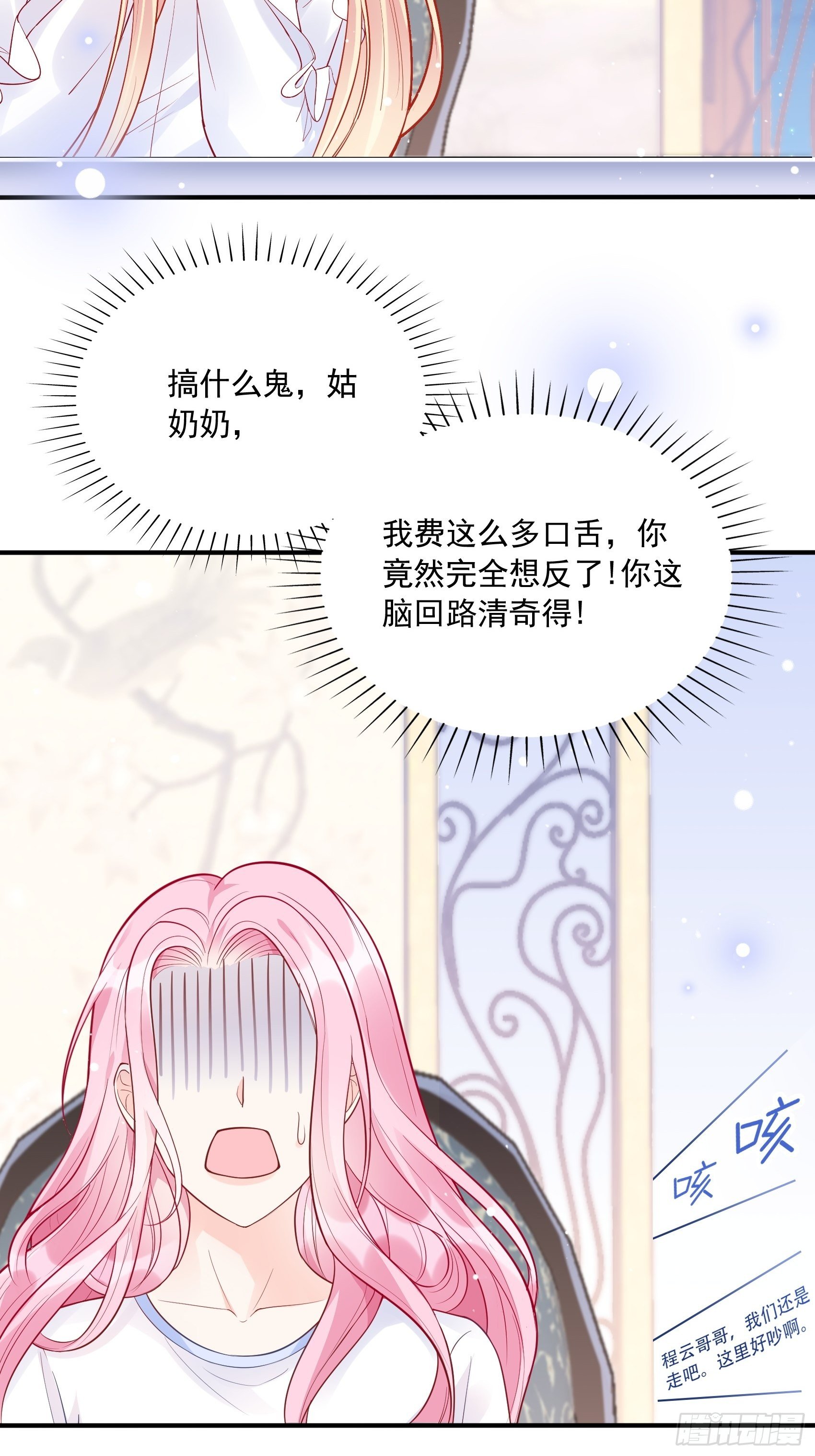 渣女求生日记漫画免费观看下拉式漫画,55：孩子能不能不要这么天真！1图