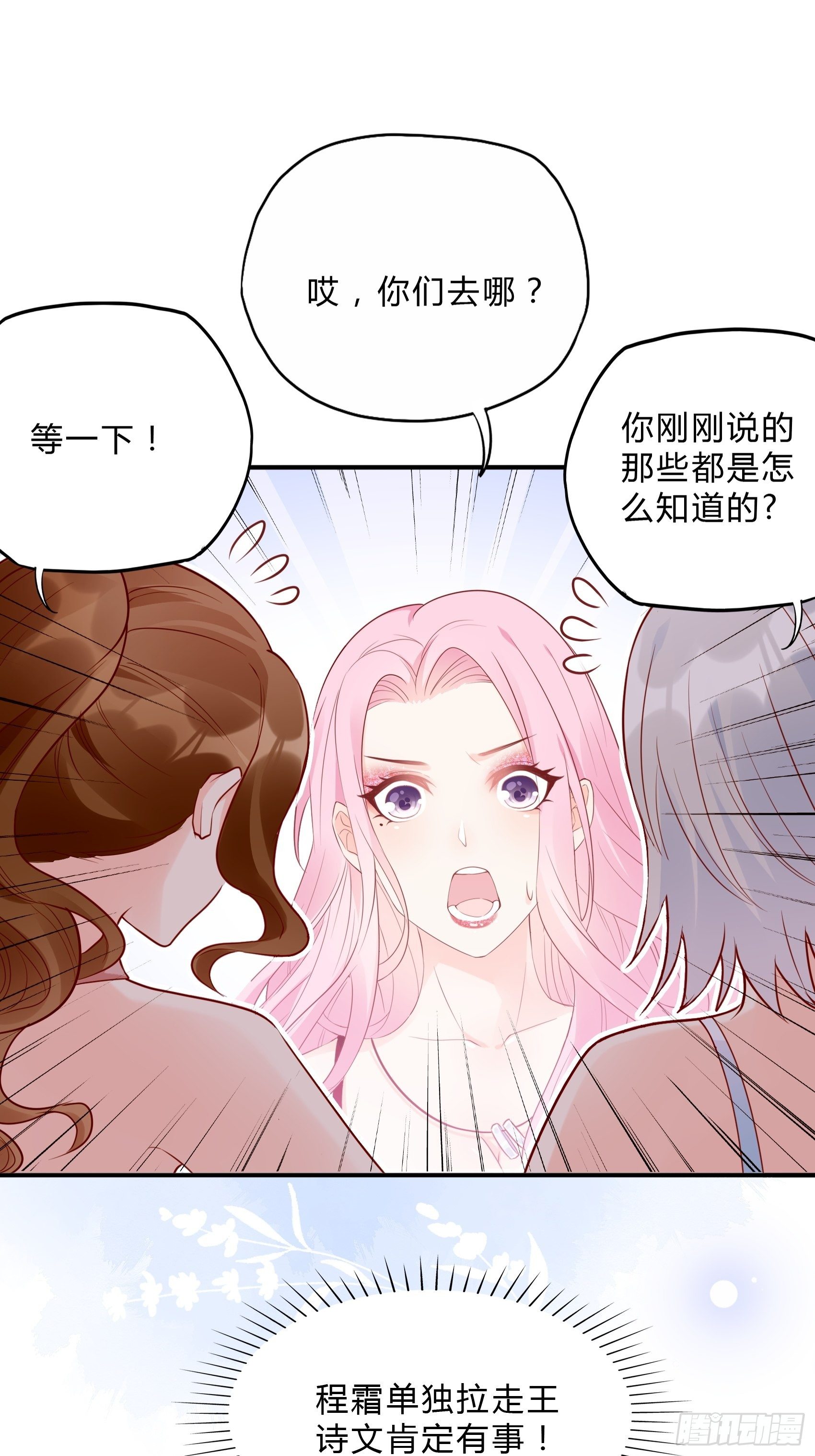 渣女求生日记漫画同名小说漫画,44：怎么还动手了！1图