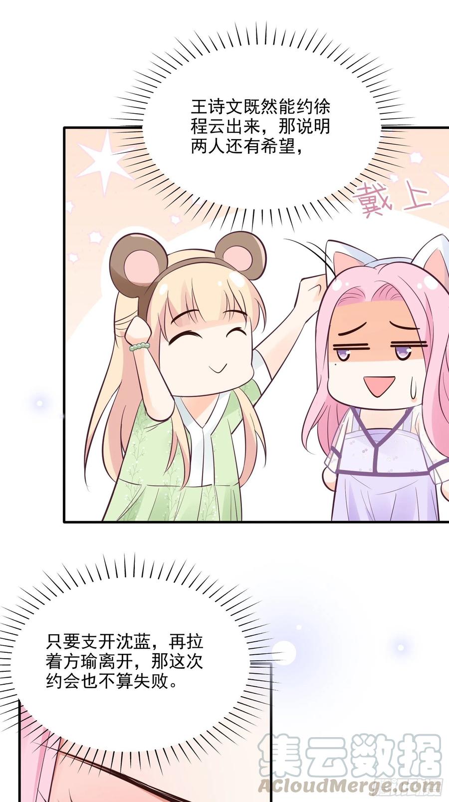 渣女求生日记漫画同名小说漫画,70：梦幻的约会~1图