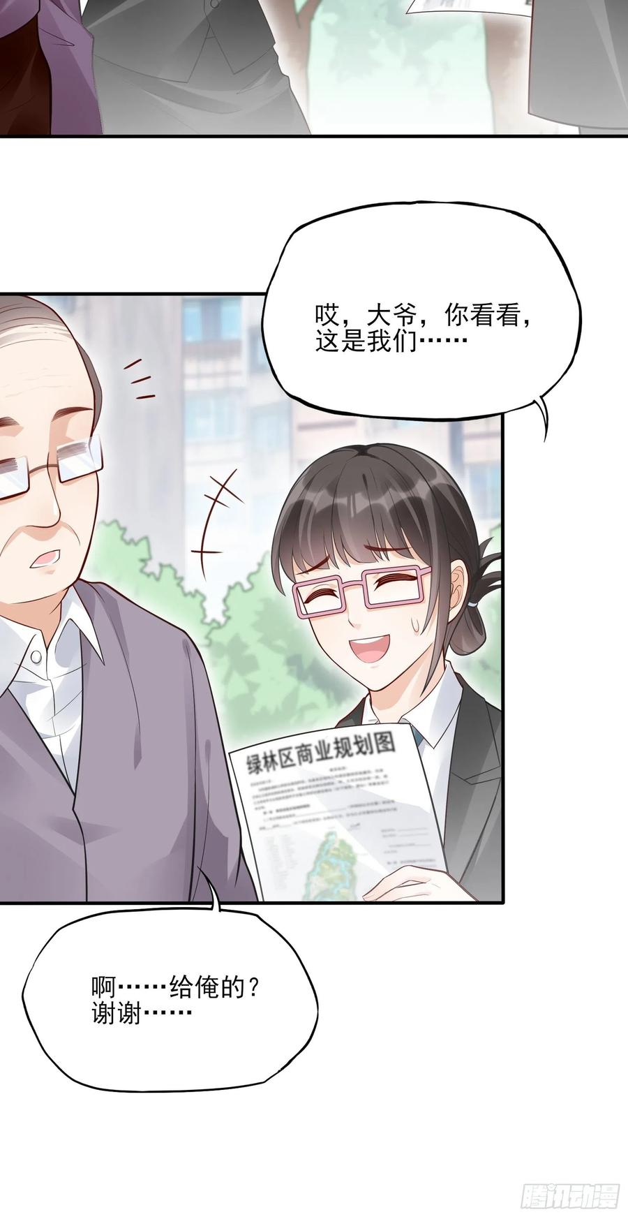 渣女求生日记漫画同名小说漫画,95：那兔子又去造了吧~2图