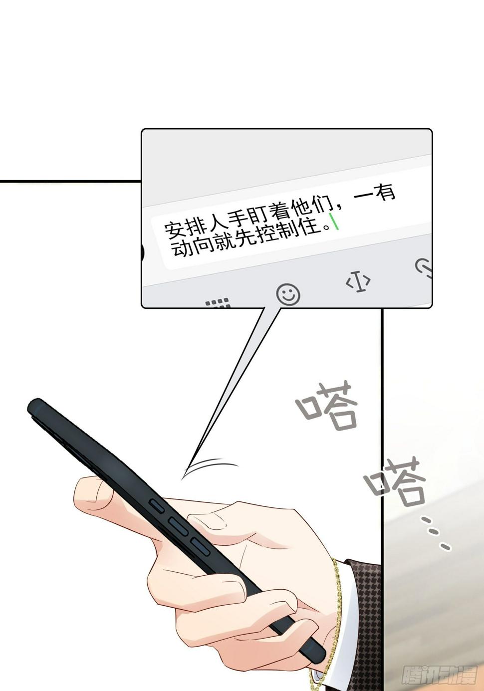 渣女求生日记漫画免费下拉式漫画,140A：给我小心点！1图