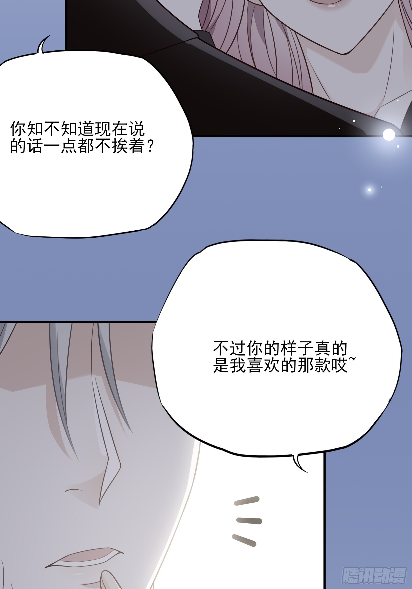 渣女求生日记漫画同名小说漫画,122B：你到底想要的是什么？2图