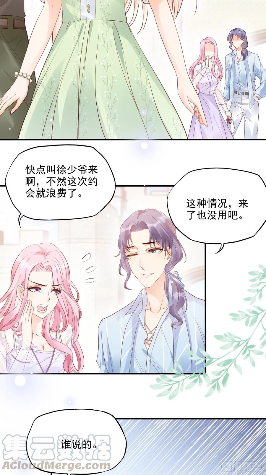 渣女求生日记免费阅读漫画,70：梦幻的约会~1图