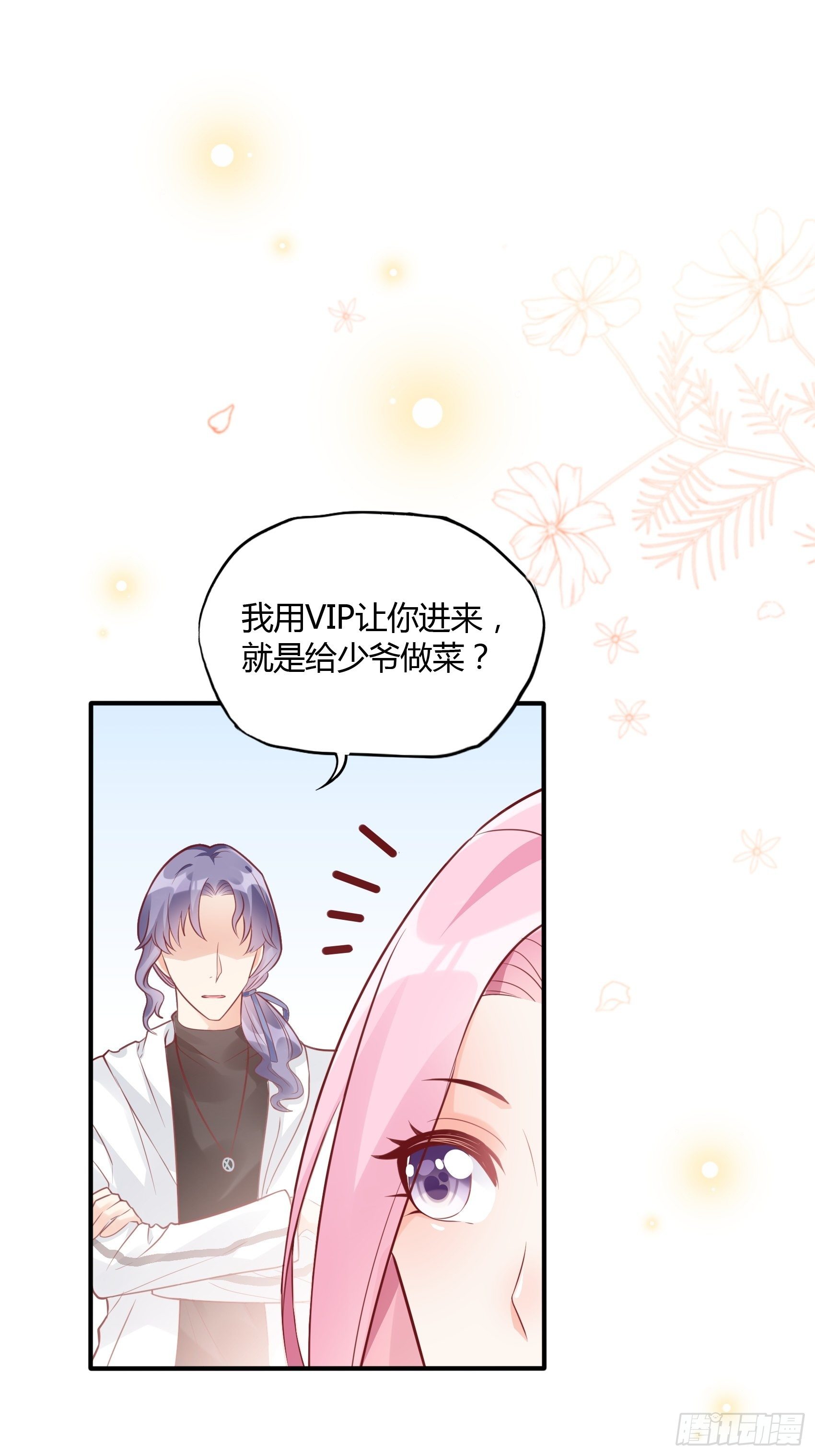 渣女求生日记漫画有小说吗漫画,30：你说什么？1图